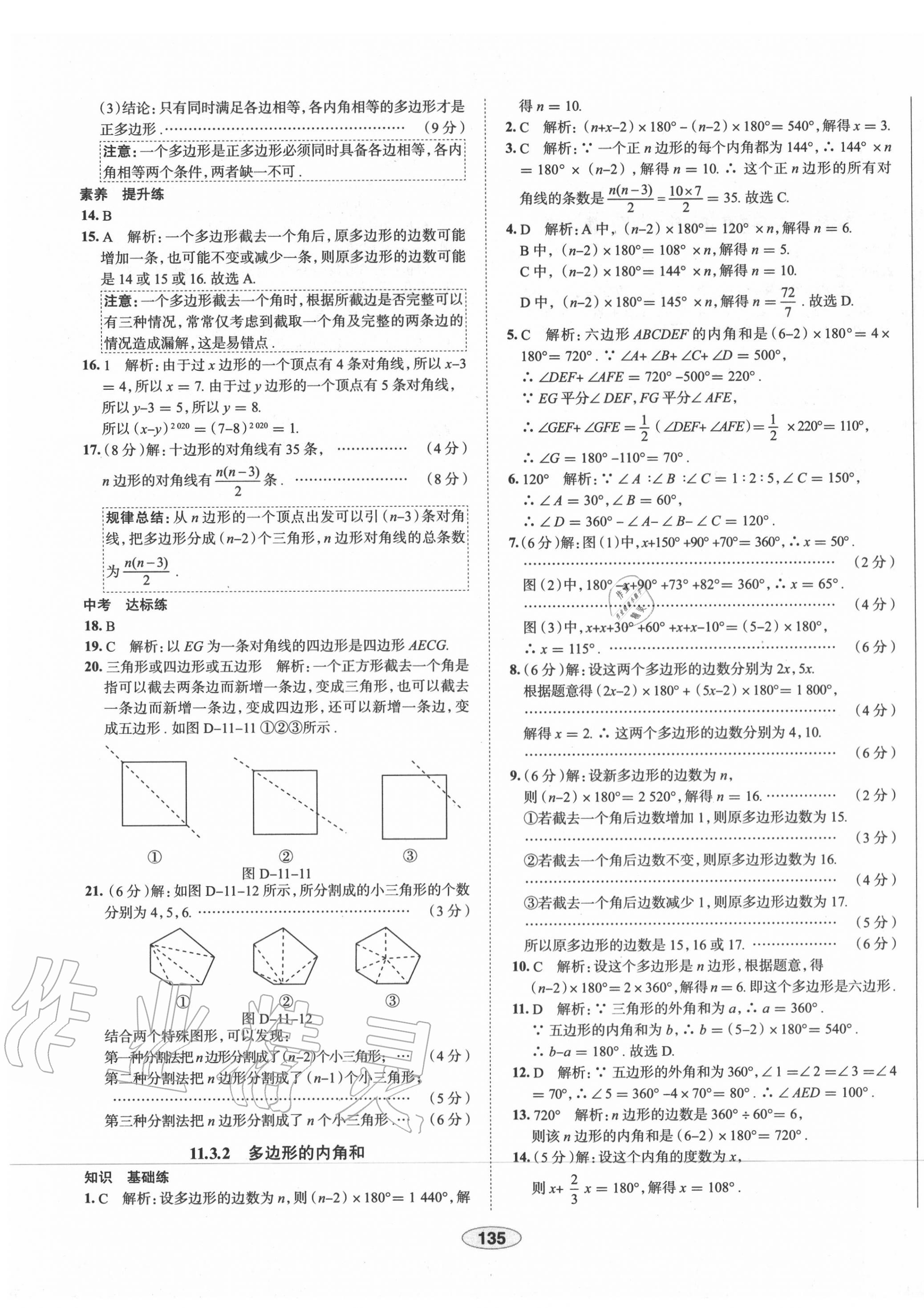 2020年中學教材全練八年級數學上冊人教版天津專用 第7頁