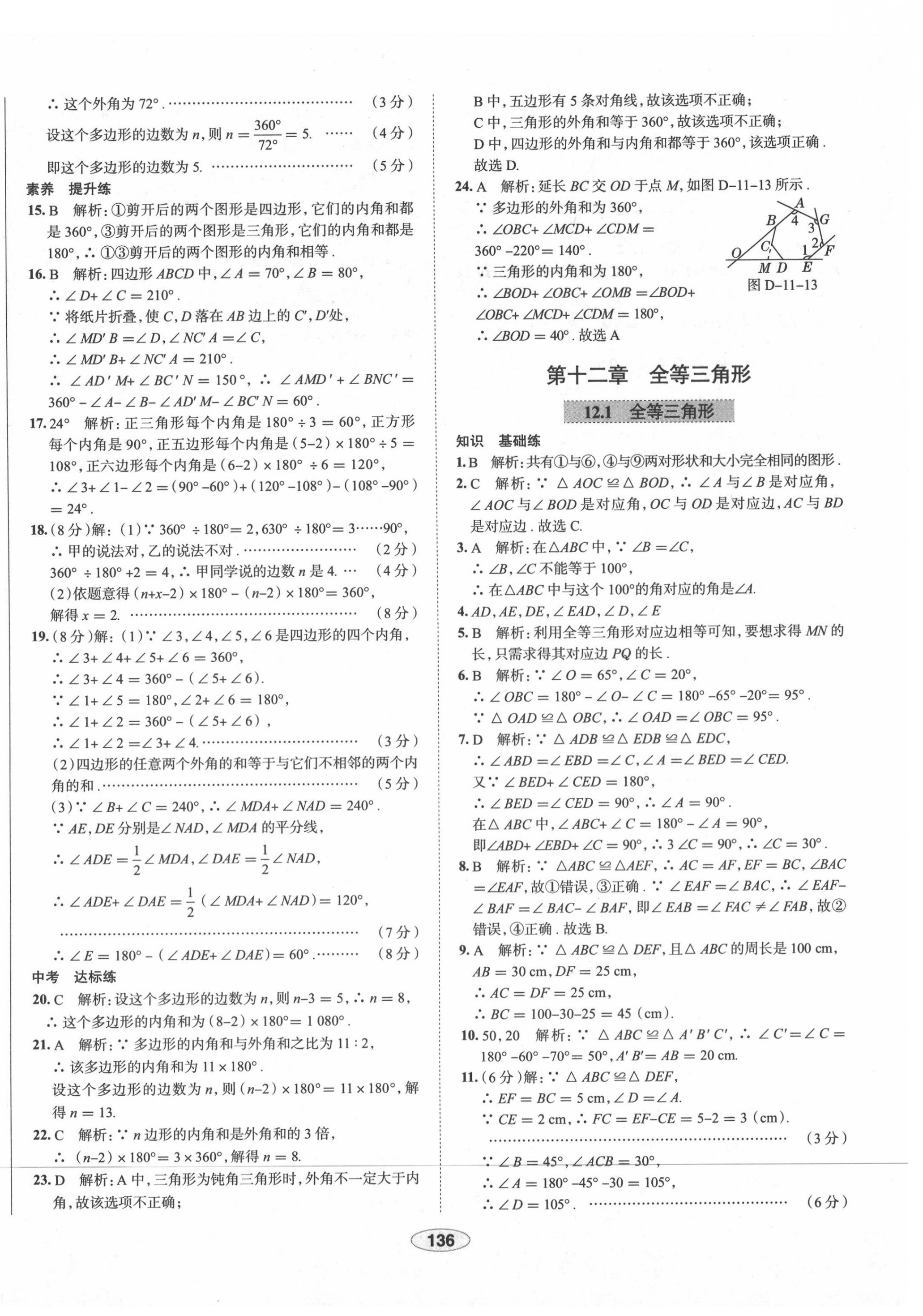 2020年中學(xué)教材全練八年級(jí)數(shù)學(xué)上冊(cè)人教版天津?qū)Ｓ?nbsp;第8頁(yè)