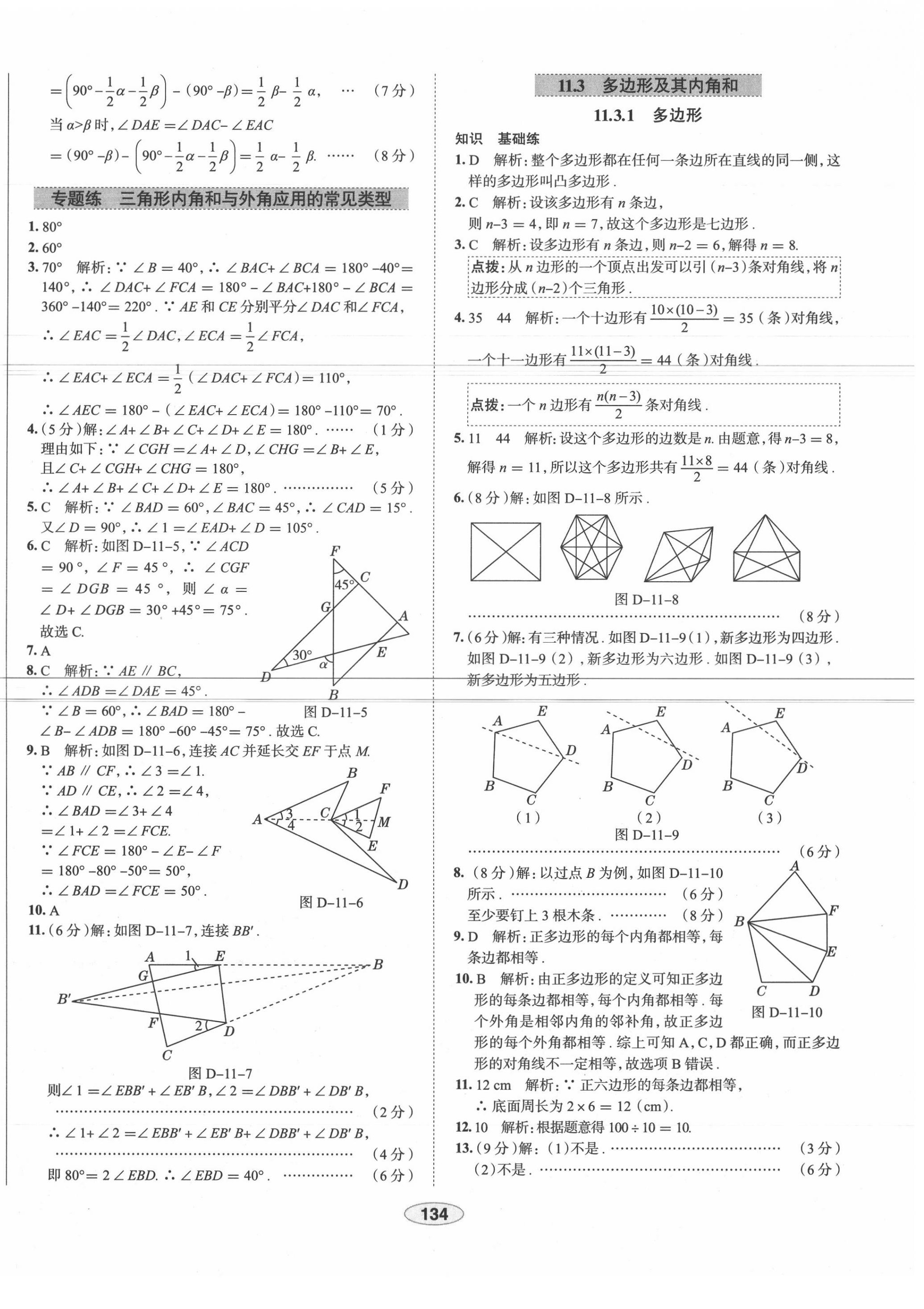 2020年中學(xué)教材全練八年級數(shù)學(xué)上冊人教版天津?qū)Ｓ?nbsp;第6頁