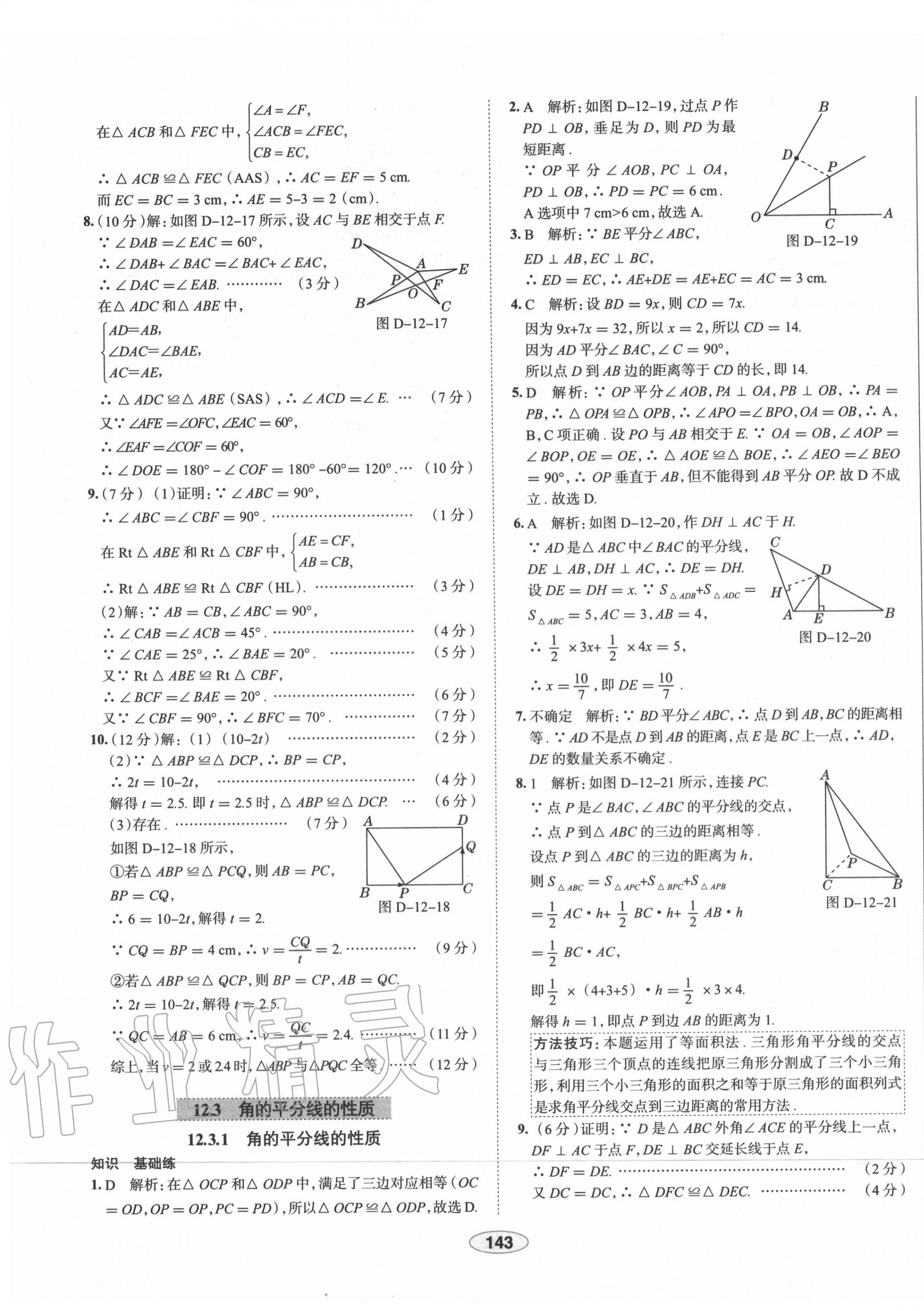 2020年中学教材全练八年级数学上册人教版天津专用 第15页