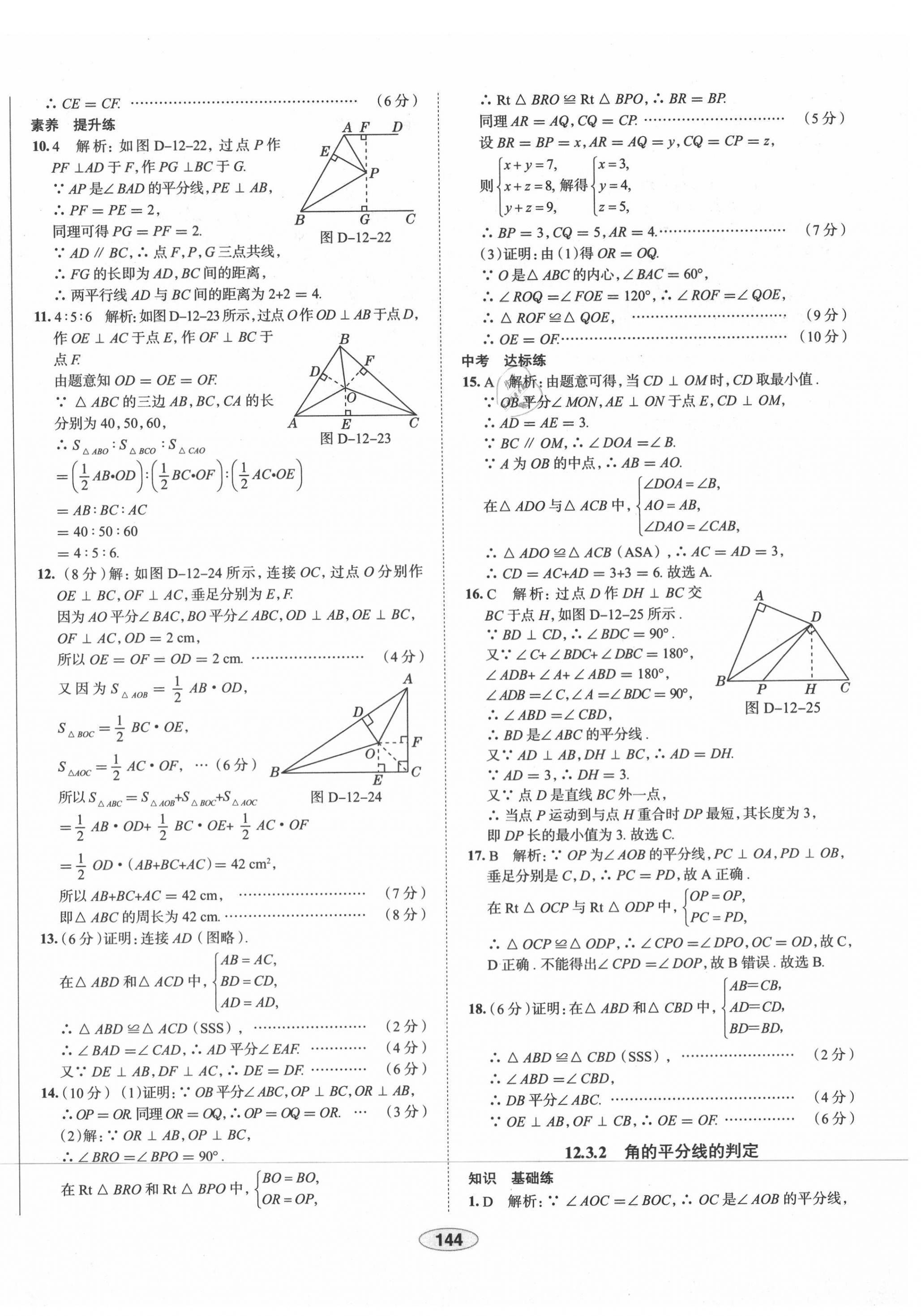 2020年中學(xué)教材全練八年級數(shù)學(xué)上冊人教版天津?qū)Ｓ?nbsp;第16頁