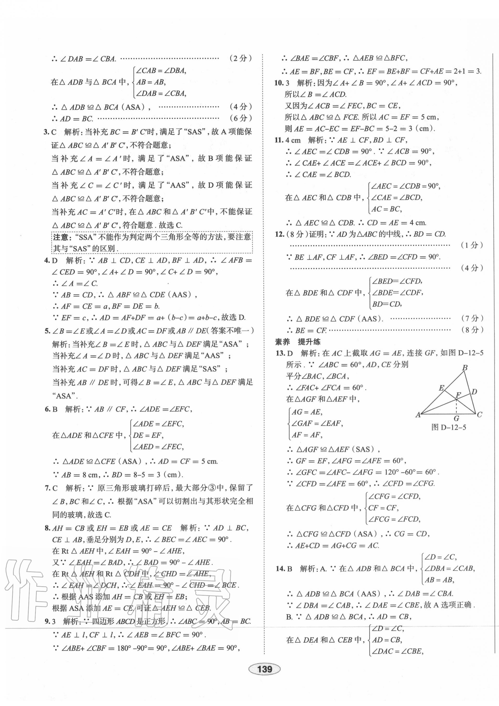 2020年中學(xué)教材全練八年級(jí)數(shù)學(xué)上冊(cè)人教版天津?qū)Ｓ?nbsp;第11頁(yè)