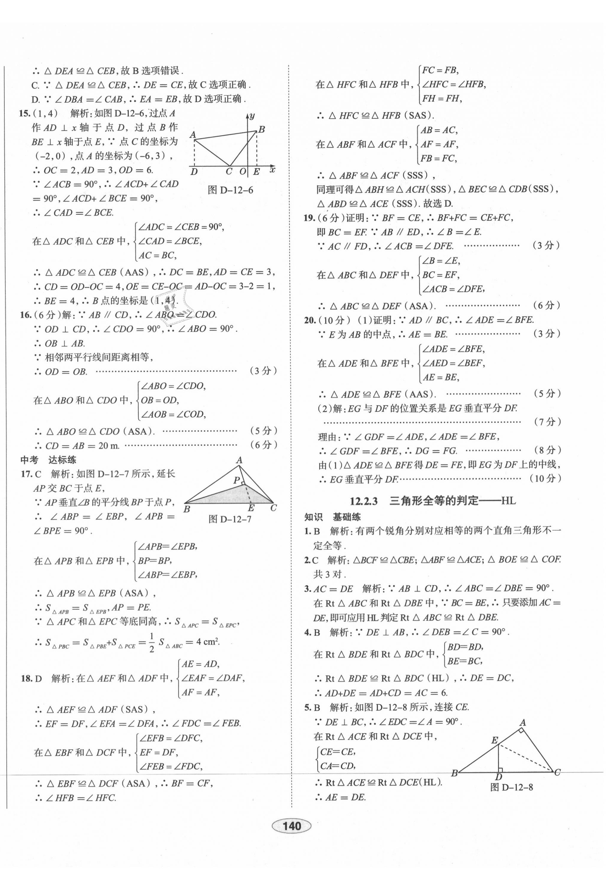 2020年中學教材全練八年級數(shù)學上冊人教版天津?qū)Ｓ?nbsp;第12頁