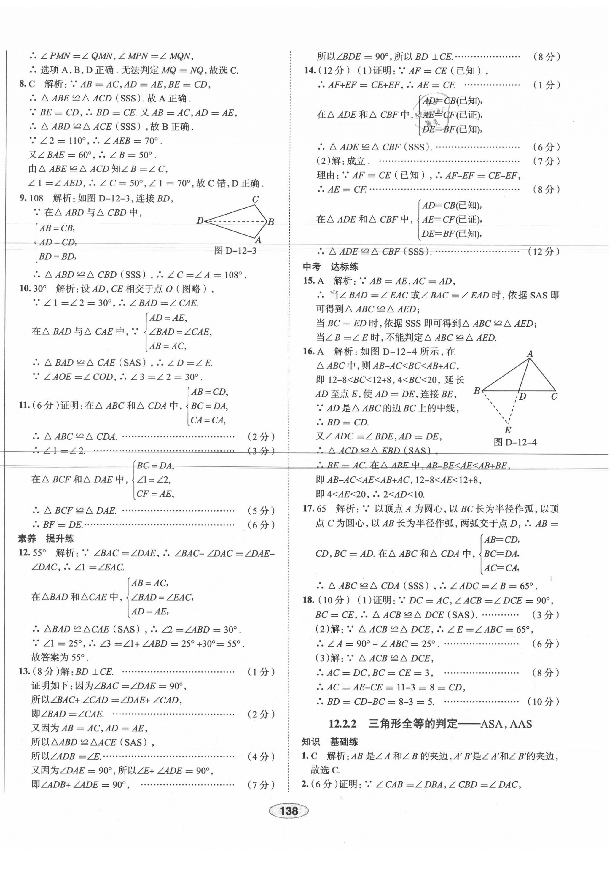 2020年中學(xué)教材全練八年級(jí)數(shù)學(xué)上冊(cè)人教版天津?qū)Ｓ?nbsp;第10頁(yè)