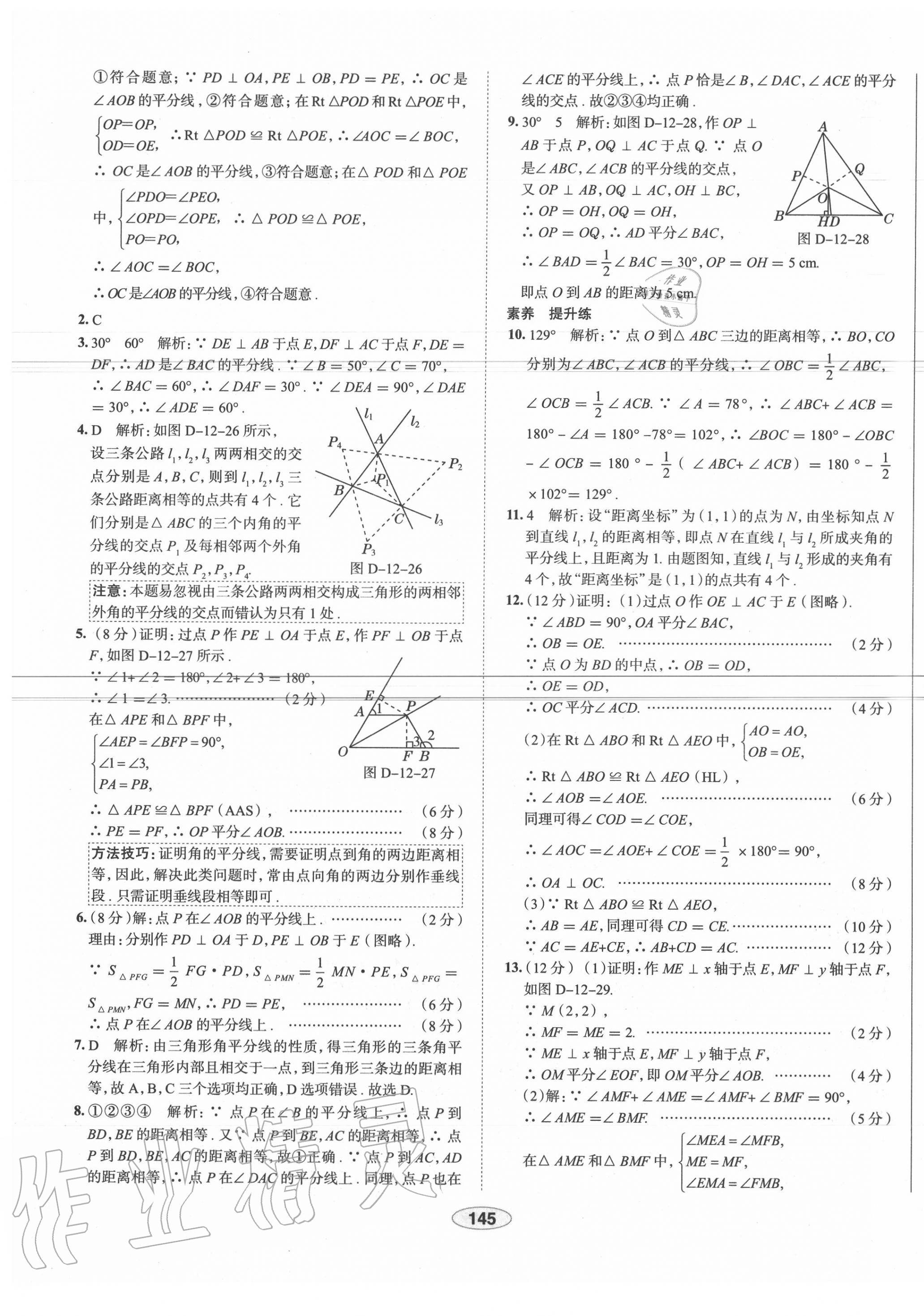 2020年中學教材全練八年級數(shù)學上冊人教版天津專用 第17頁