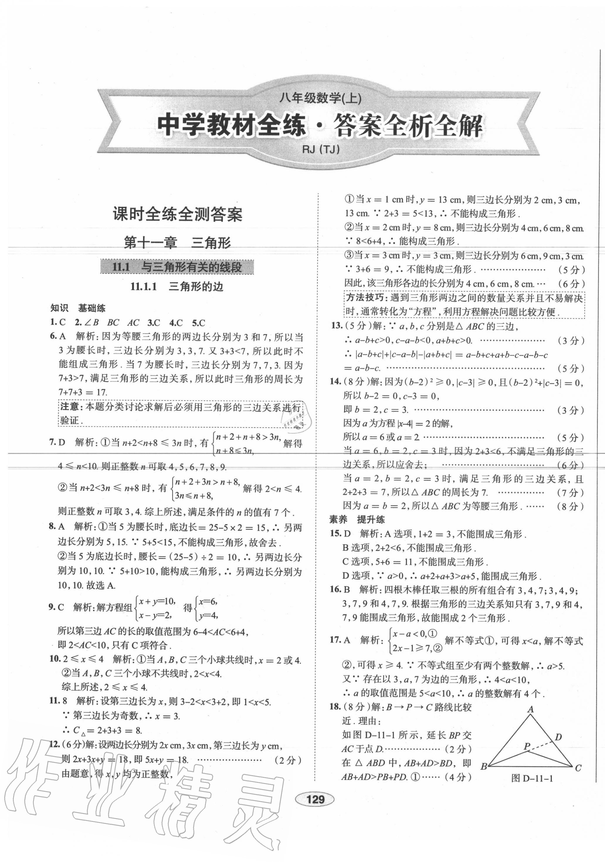 2020年中學教材全練八年級數(shù)學上冊人教版天津?qū)Ｓ?nbsp;第1頁