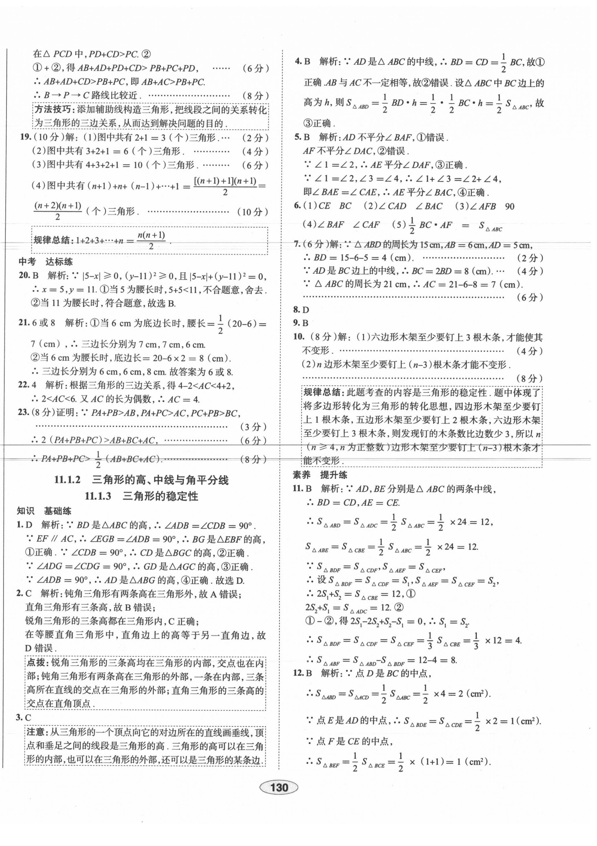 2020年中学教材全练八年级数学上册人教版天津专用 第2页