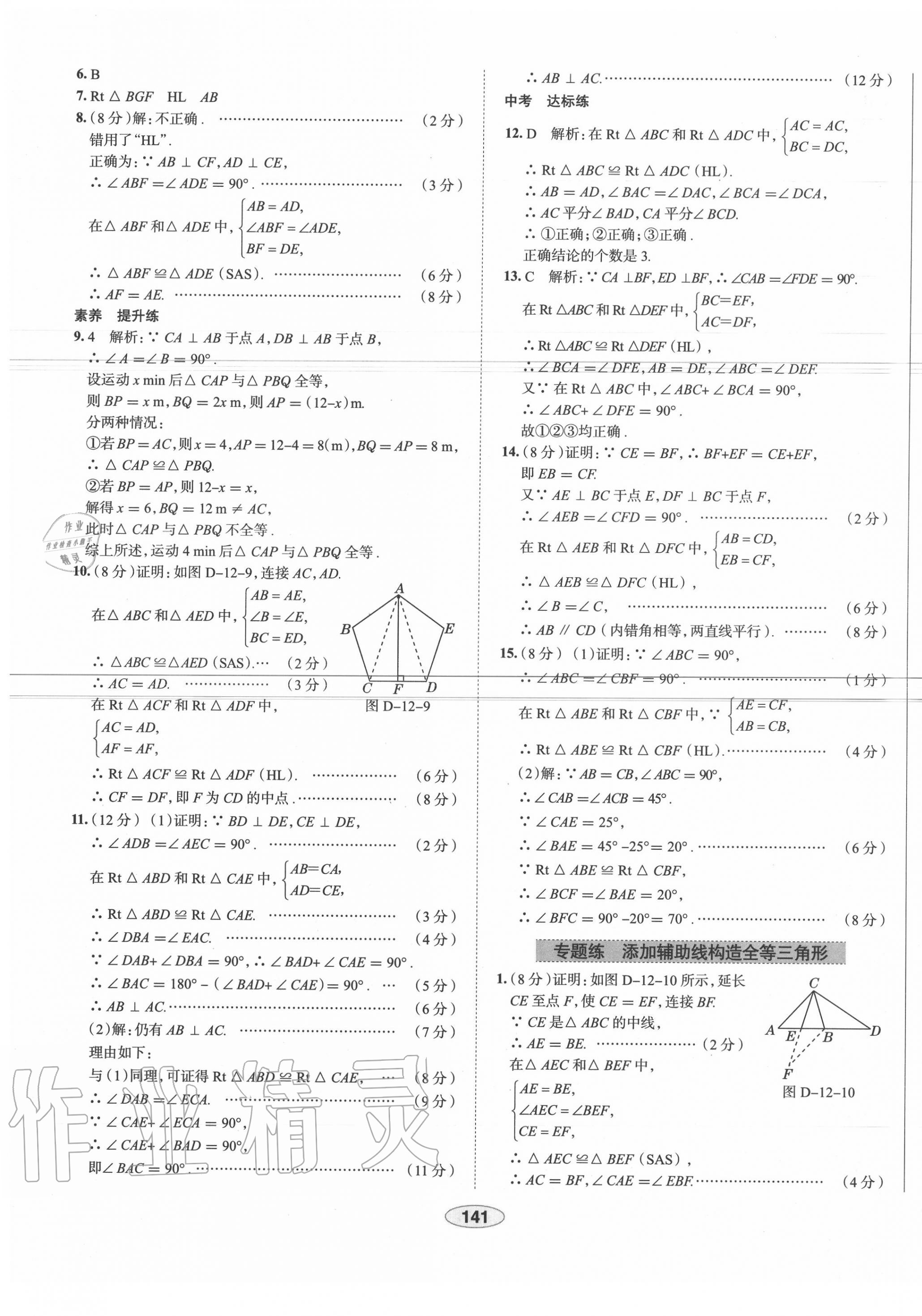 2020年中學(xué)教材全練八年級數(shù)學(xué)上冊人教版天津?qū)Ｓ?nbsp;第13頁