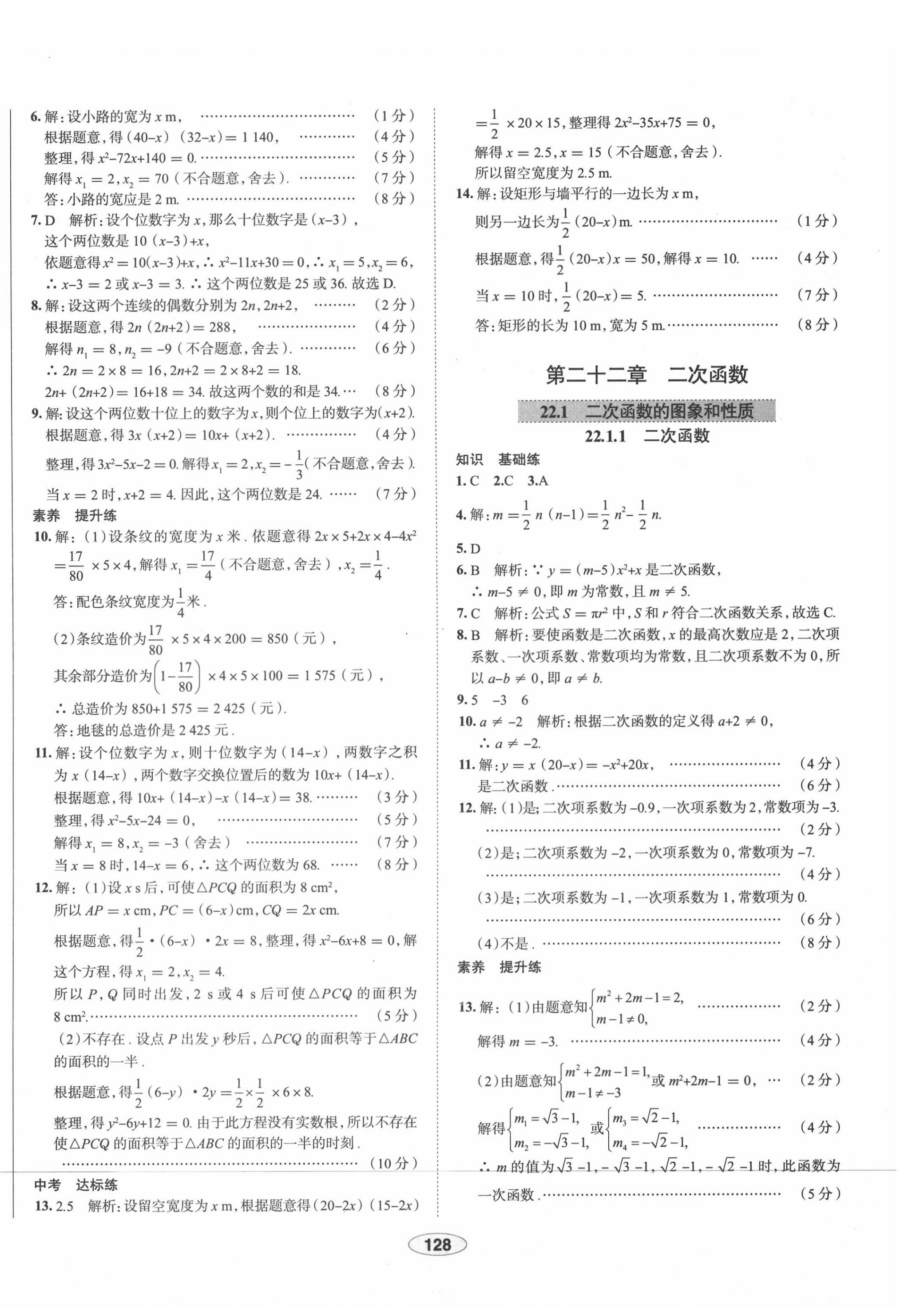 2020年中学教材全练九年级数学上册人教版天津专用 第8页