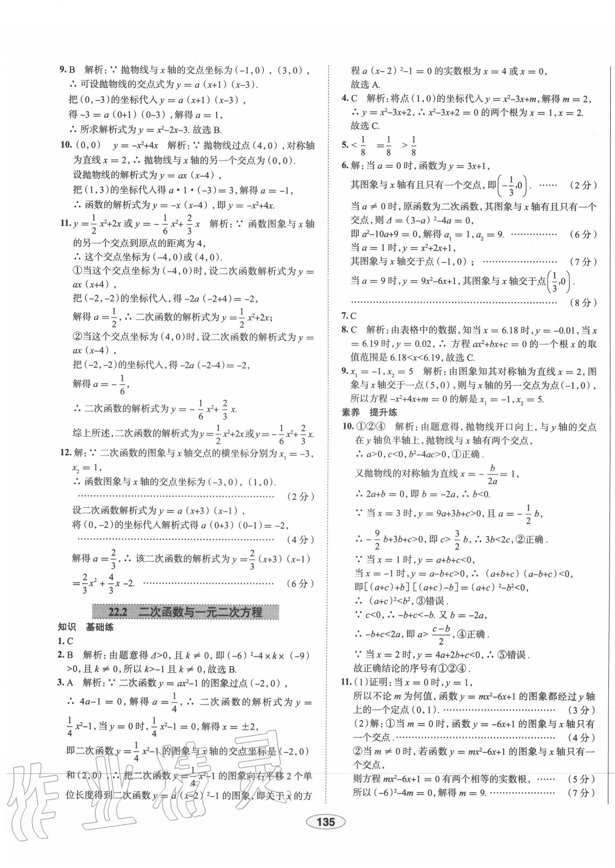 2020年中學教材全練九年級數學上冊人教版天津專用 第15頁