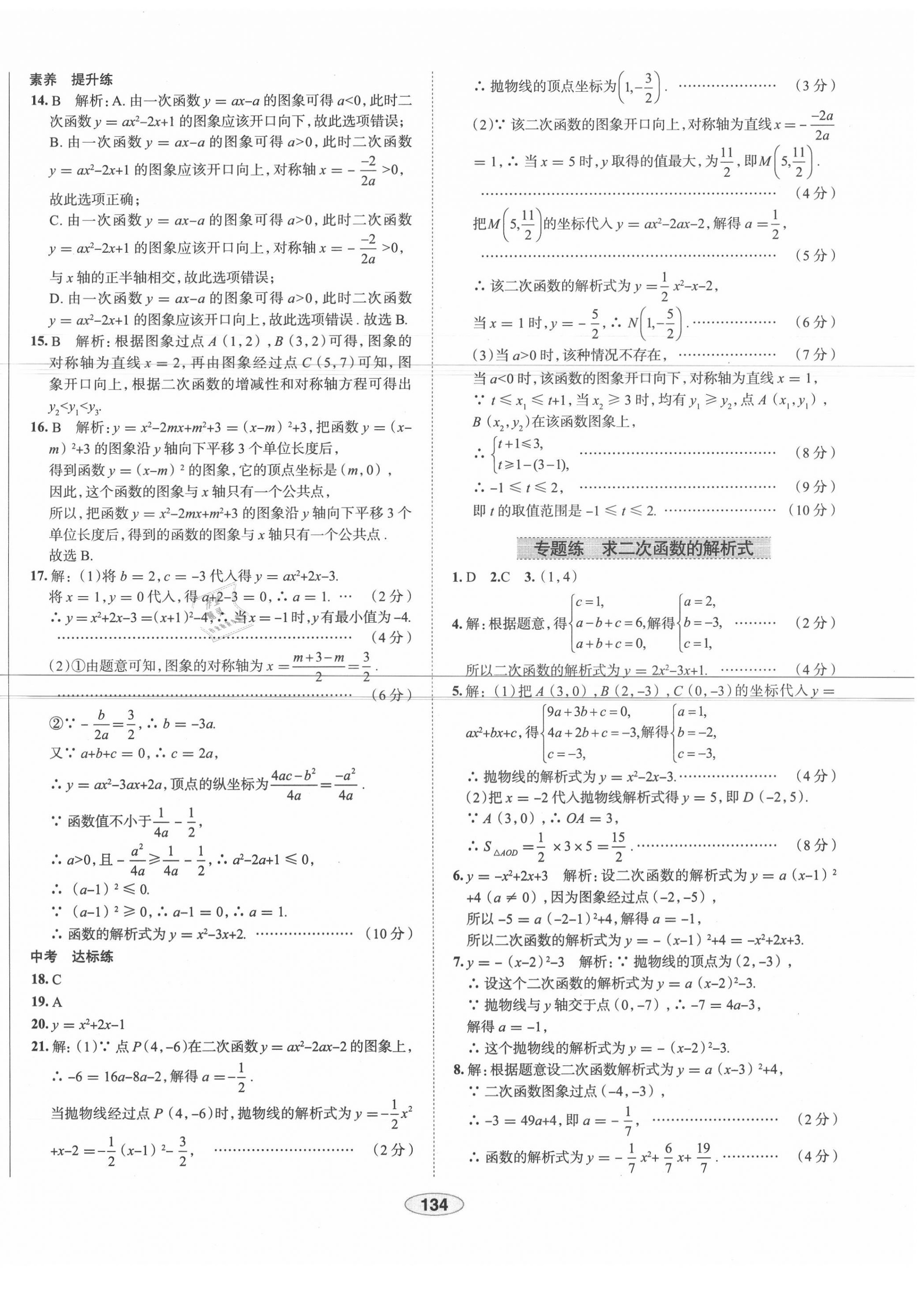 2020年中学教材全练九年级数学上册人教版天津专用 第14页