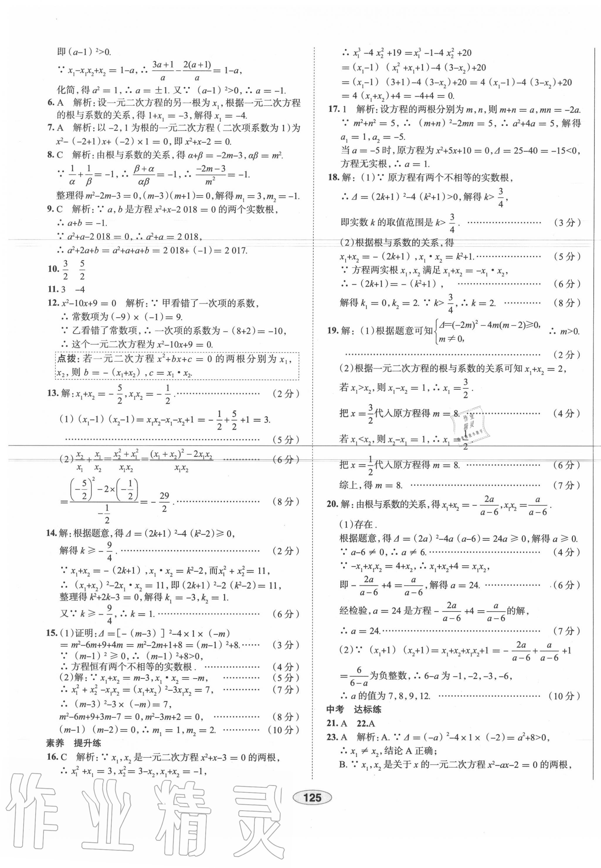 2020年中學(xué)教材全練九年級(jí)數(shù)學(xué)上冊人教版天津?qū)Ｓ?nbsp;第5頁