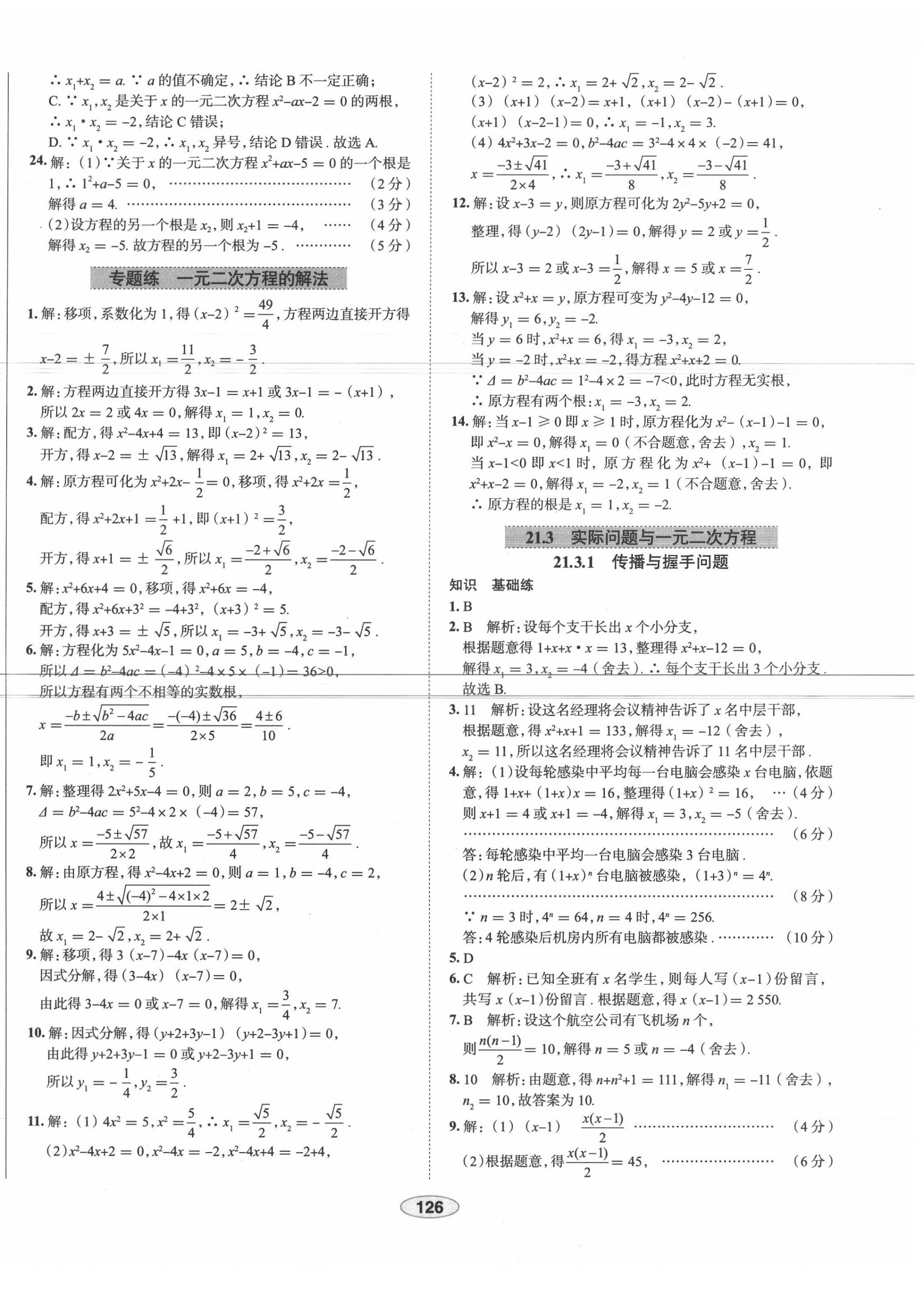 2020年中學(xué)教材全練九年級數(shù)學(xué)上冊人教版天津?qū)Ｓ?nbsp;第6頁