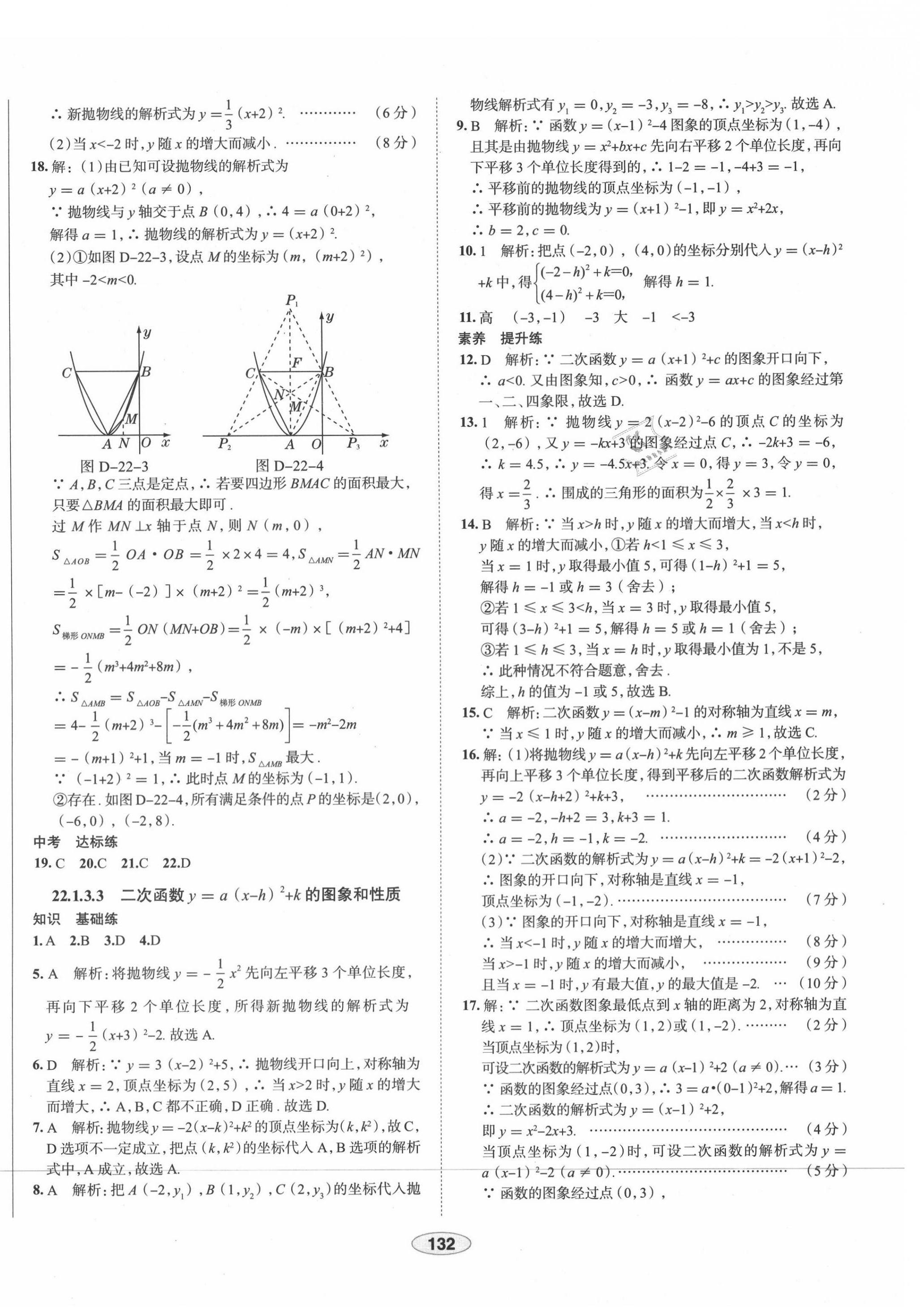 2020年中學(xué)教材全練九年級(jí)數(shù)學(xué)上冊(cè)人教版天津?qū)Ｓ?nbsp;第12頁(yè)