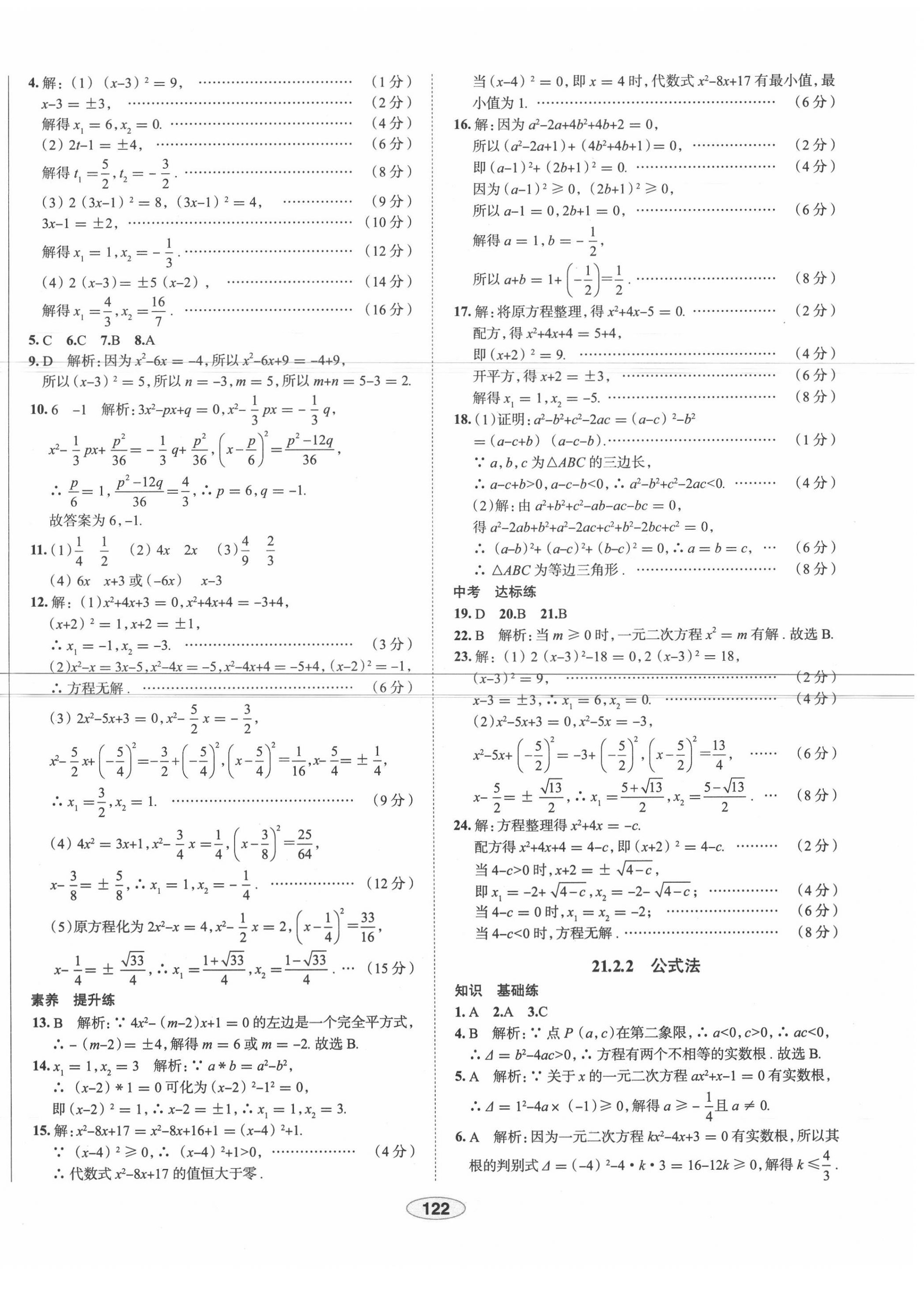 2020年中学教材全练九年级数学上册人教版天津专用 第2页