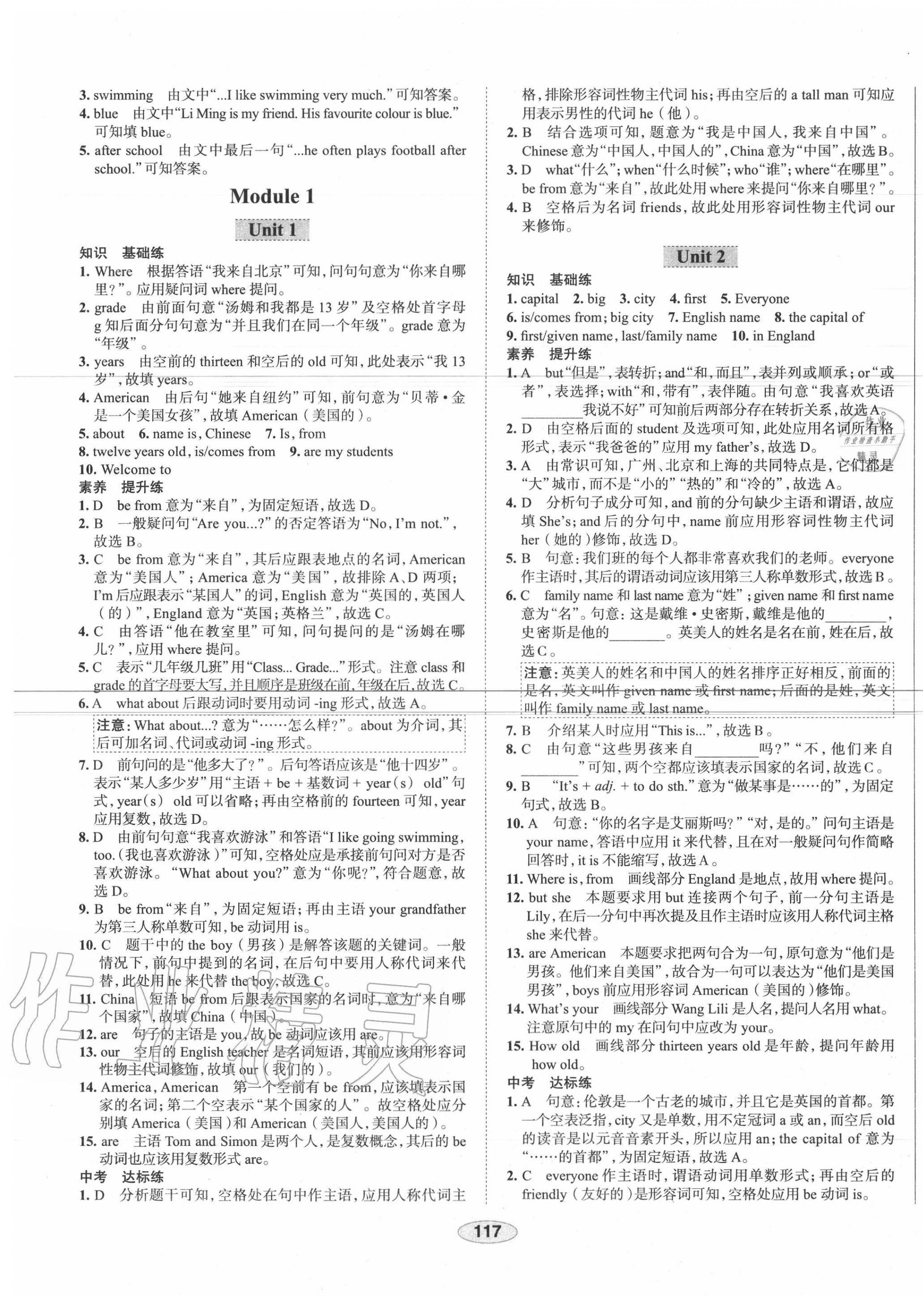 2020年中學教材全練七年級英語上冊外研版天津專用 第5頁