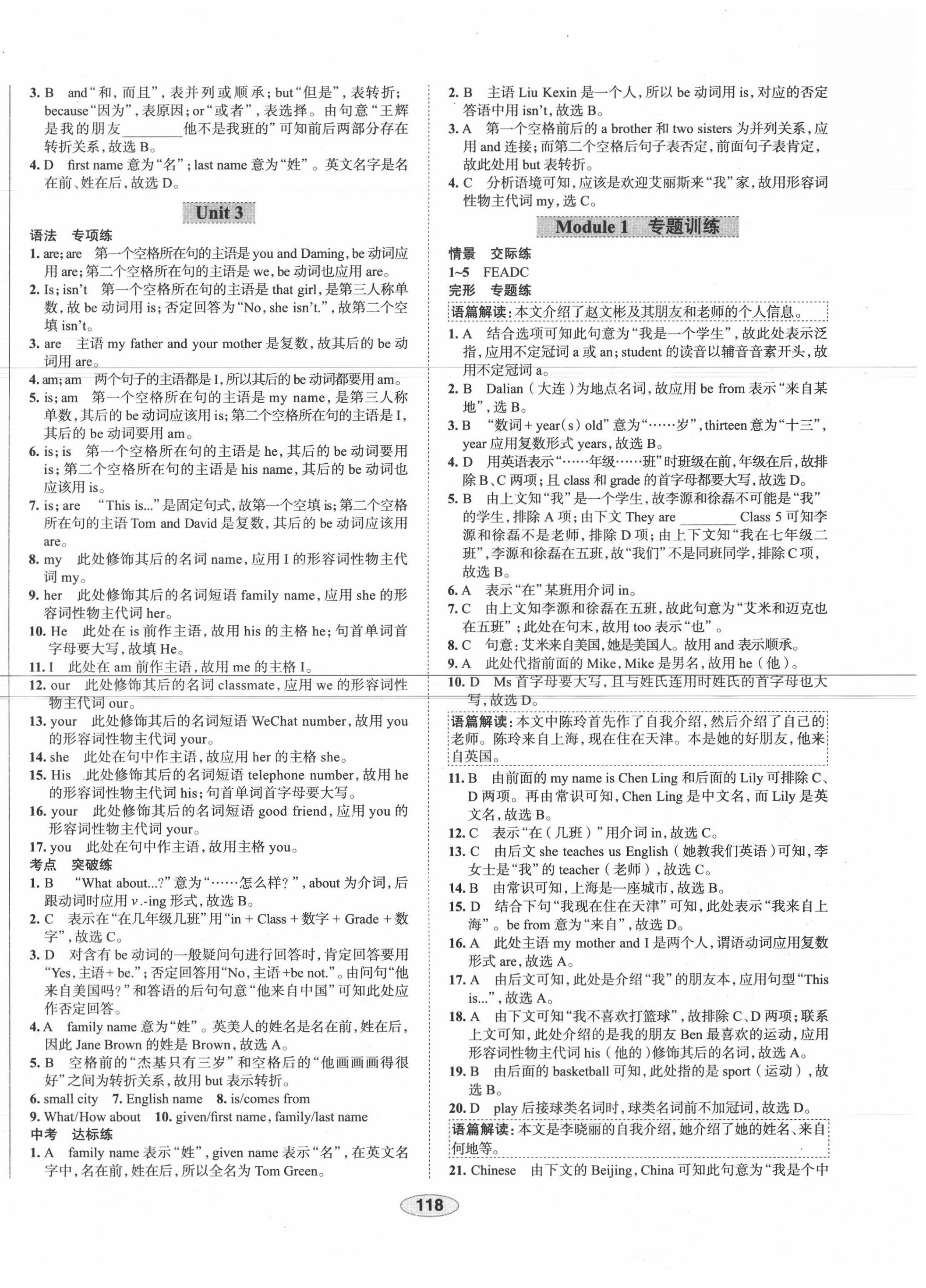 2020年中學教材全練七年級英語上冊外研版天津?qū)Ｓ?nbsp;第6頁