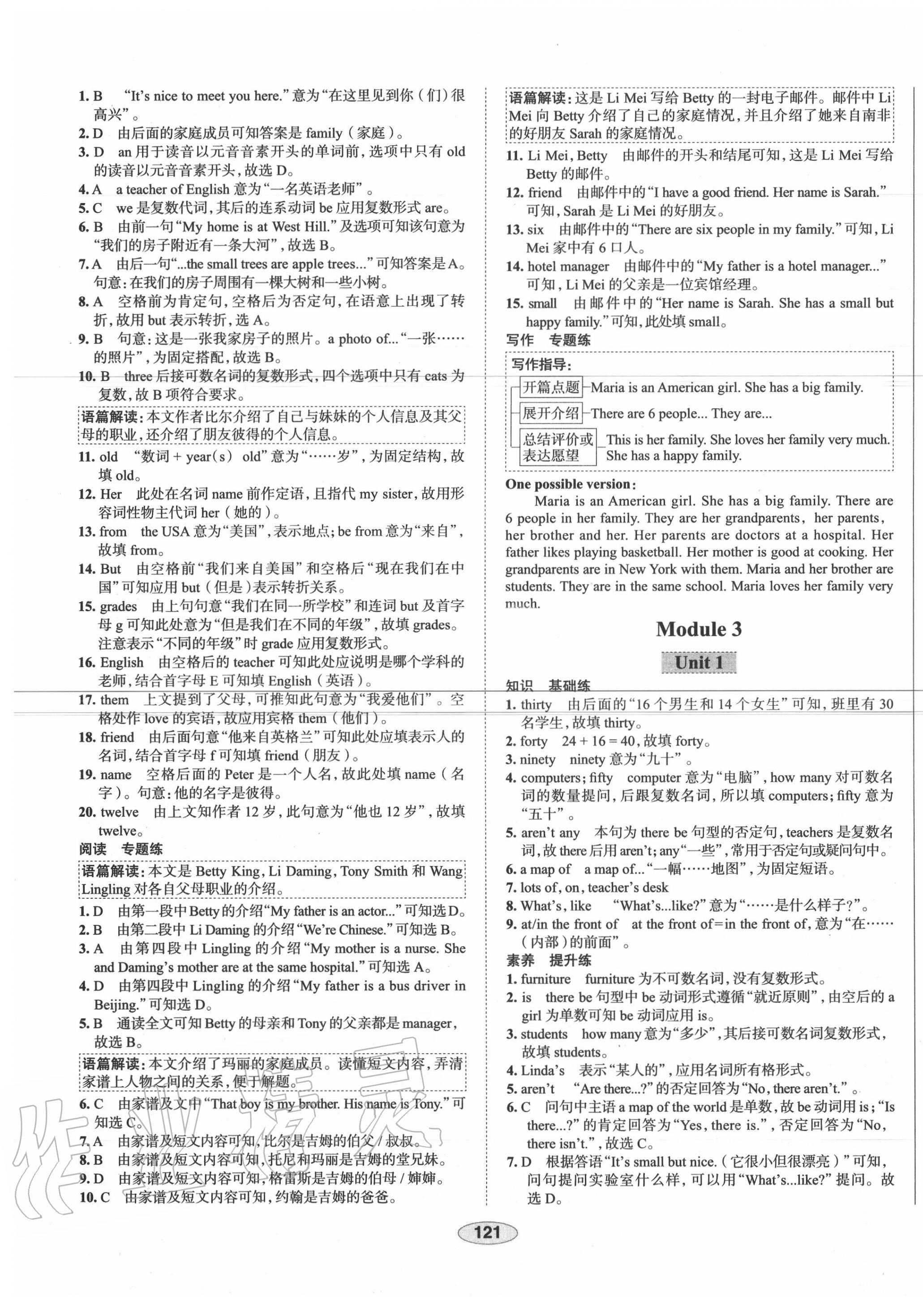 2020年中學(xué)教材全練七年級(jí)英語(yǔ)上冊(cè)外研版天津?qū)Ｓ?nbsp;第9頁(yè)