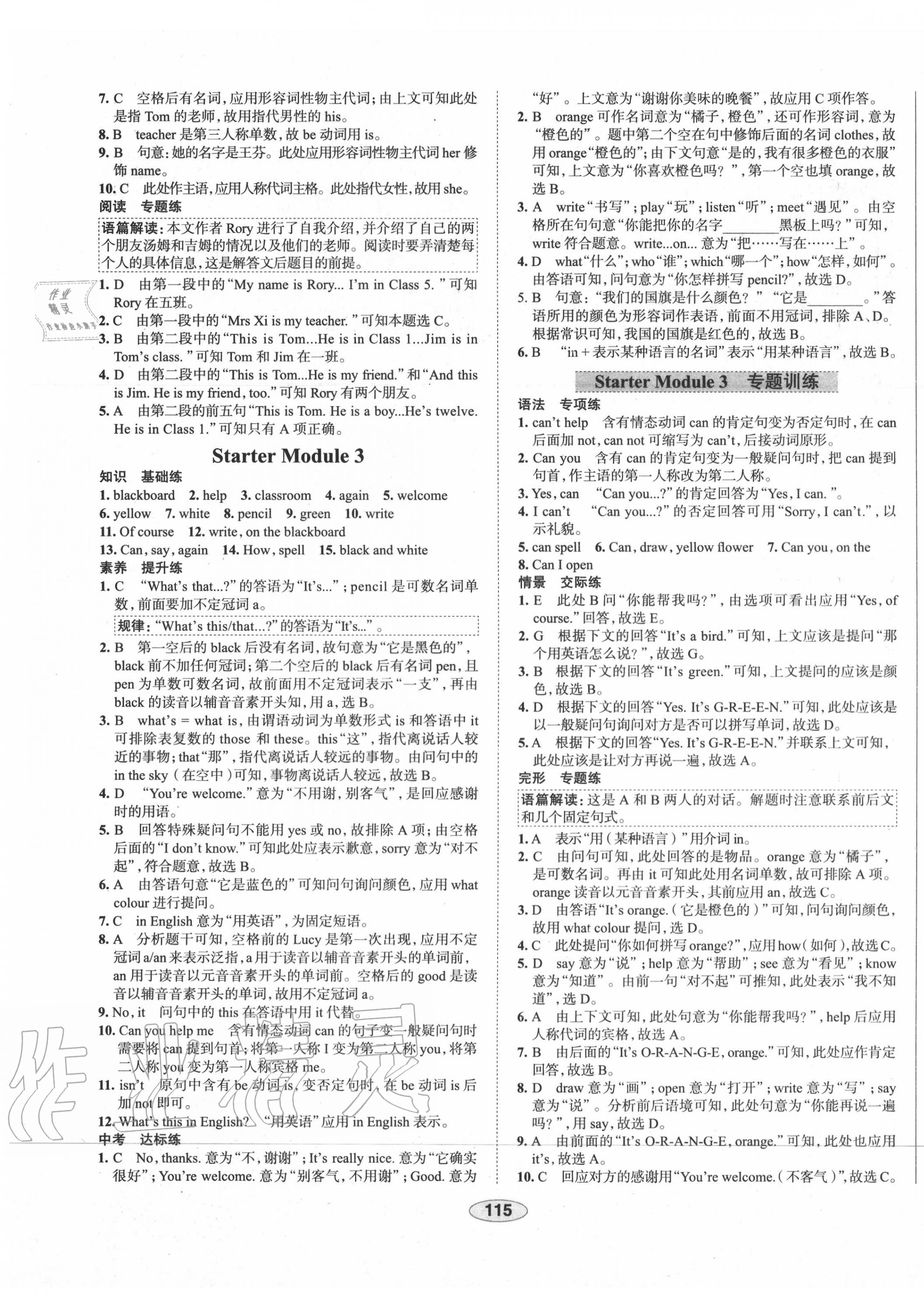 2020年中學教材全練七年級英語上冊外研版天津專用 第3頁