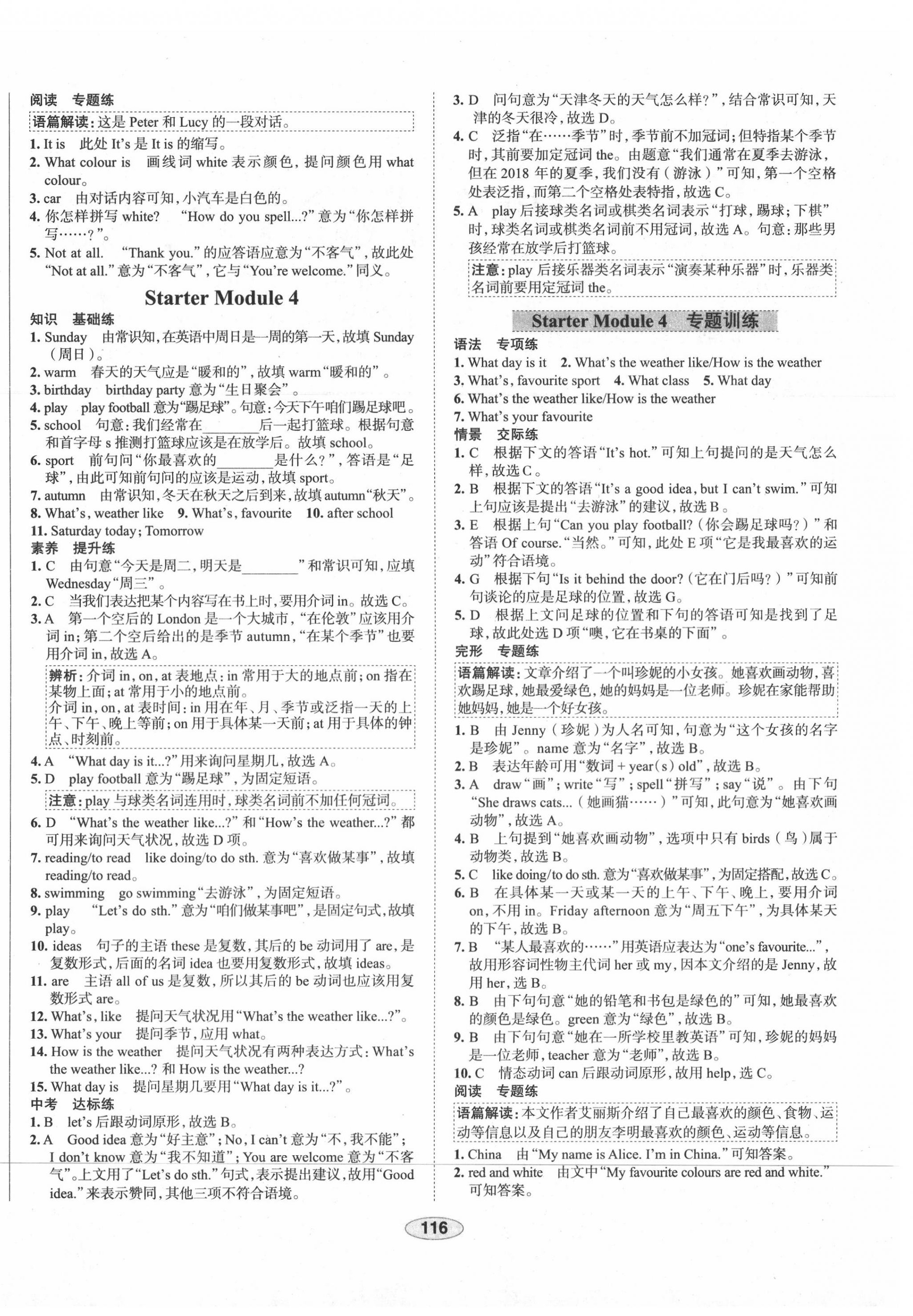 2020年中学教材全练七年级英语上册外研版天津专用 第4页