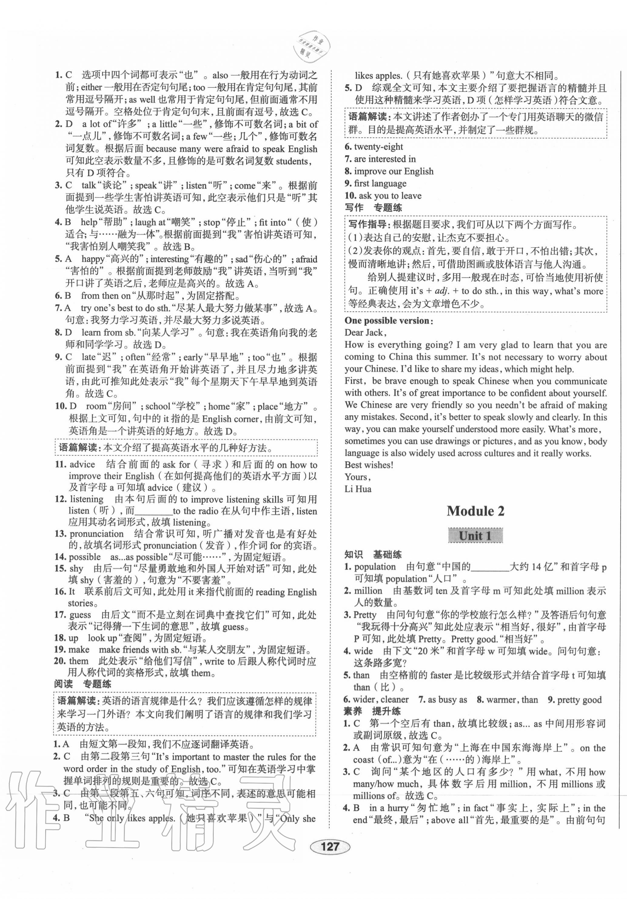 2020年中學(xué)教材全練八年級(jí)英語上冊(cè)外研版天津?qū)Ｓ?nbsp;第3頁