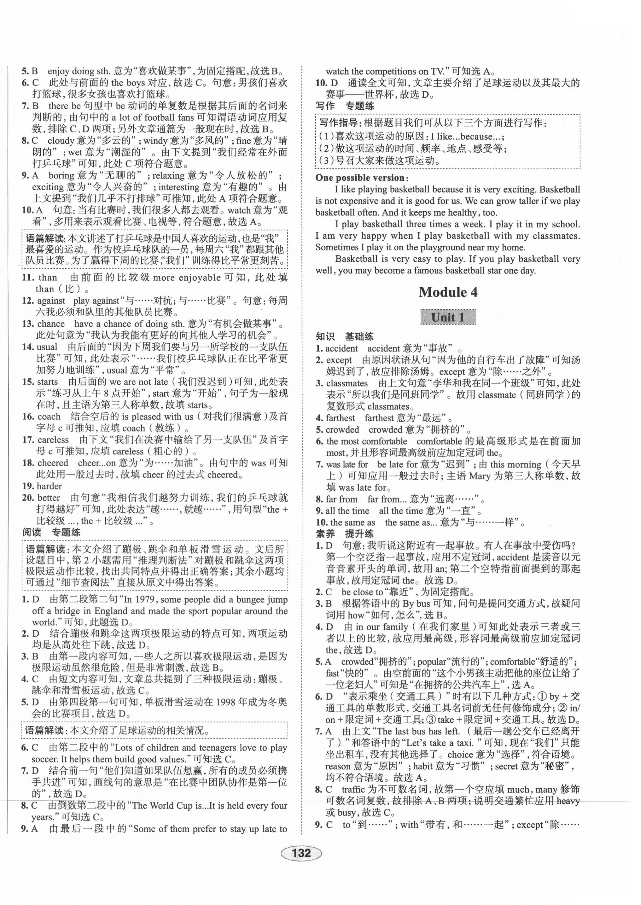 2020年中學教材全練八年級英語上冊外研版天津?qū)Ｓ?nbsp;第8頁