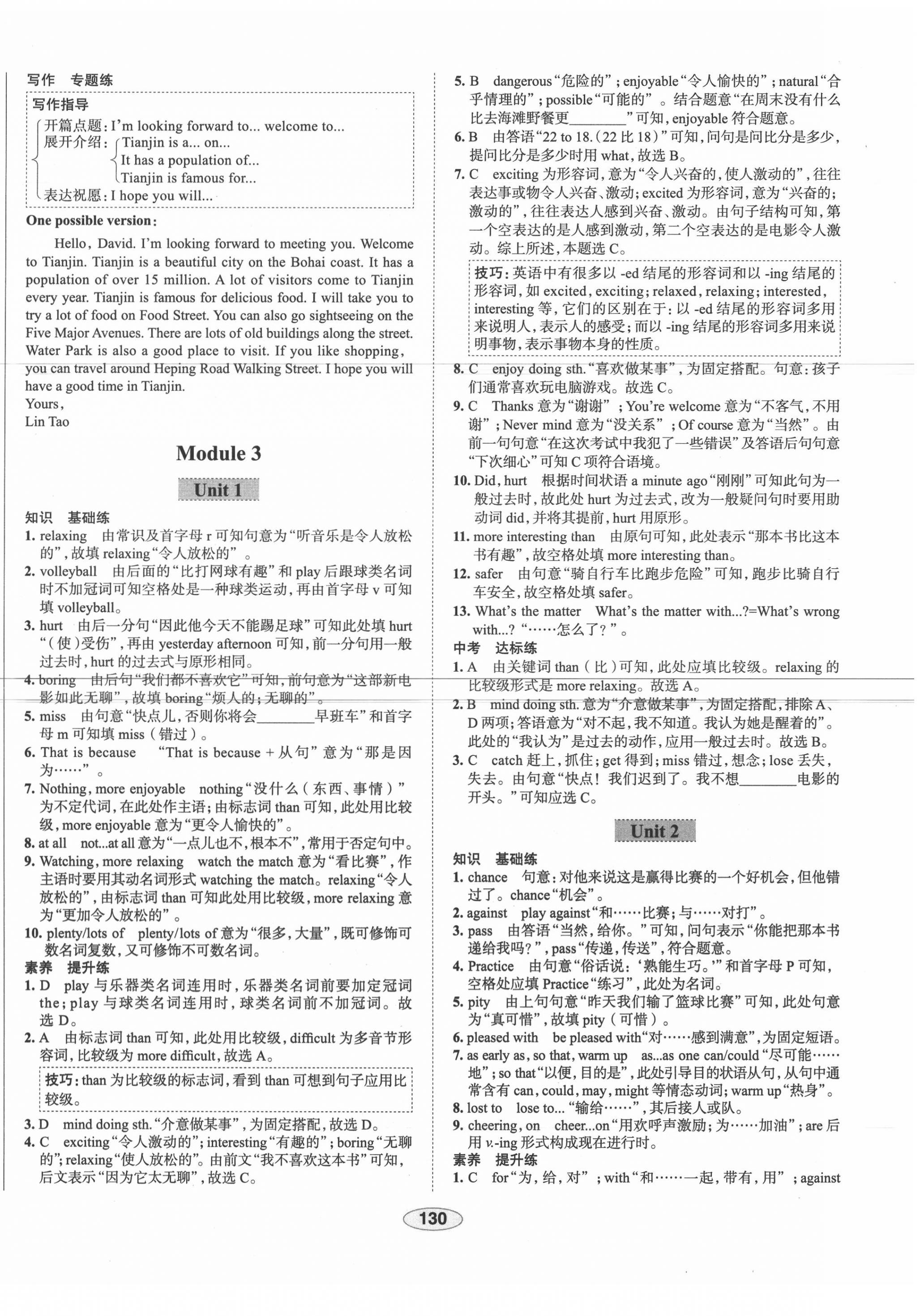 2020年中學(xué)教材全練八年級(jí)英語(yǔ)上冊(cè)外研版天津?qū)Ｓ?nbsp;第6頁(yè)