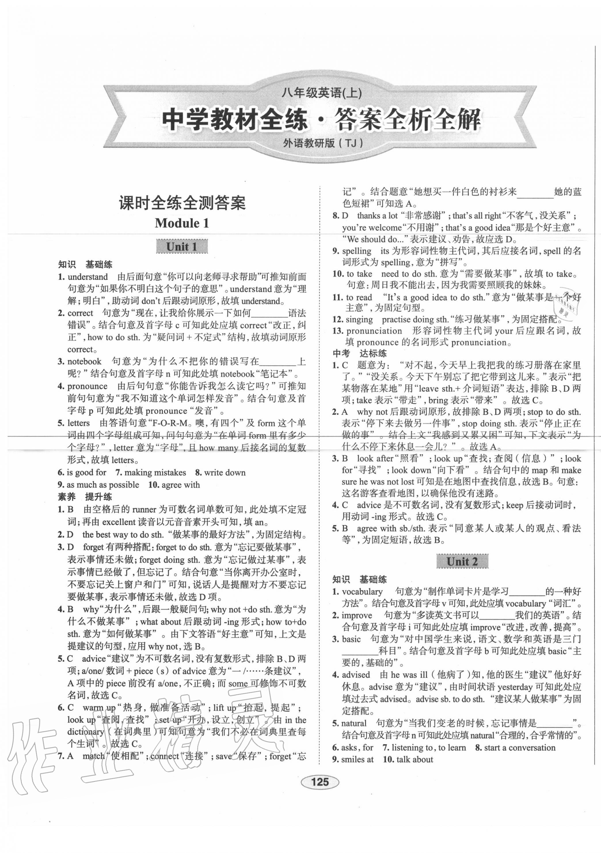 2020年中學(xué)教材全練八年級英語上冊外研版天津?qū)Ｓ?nbsp;第1頁