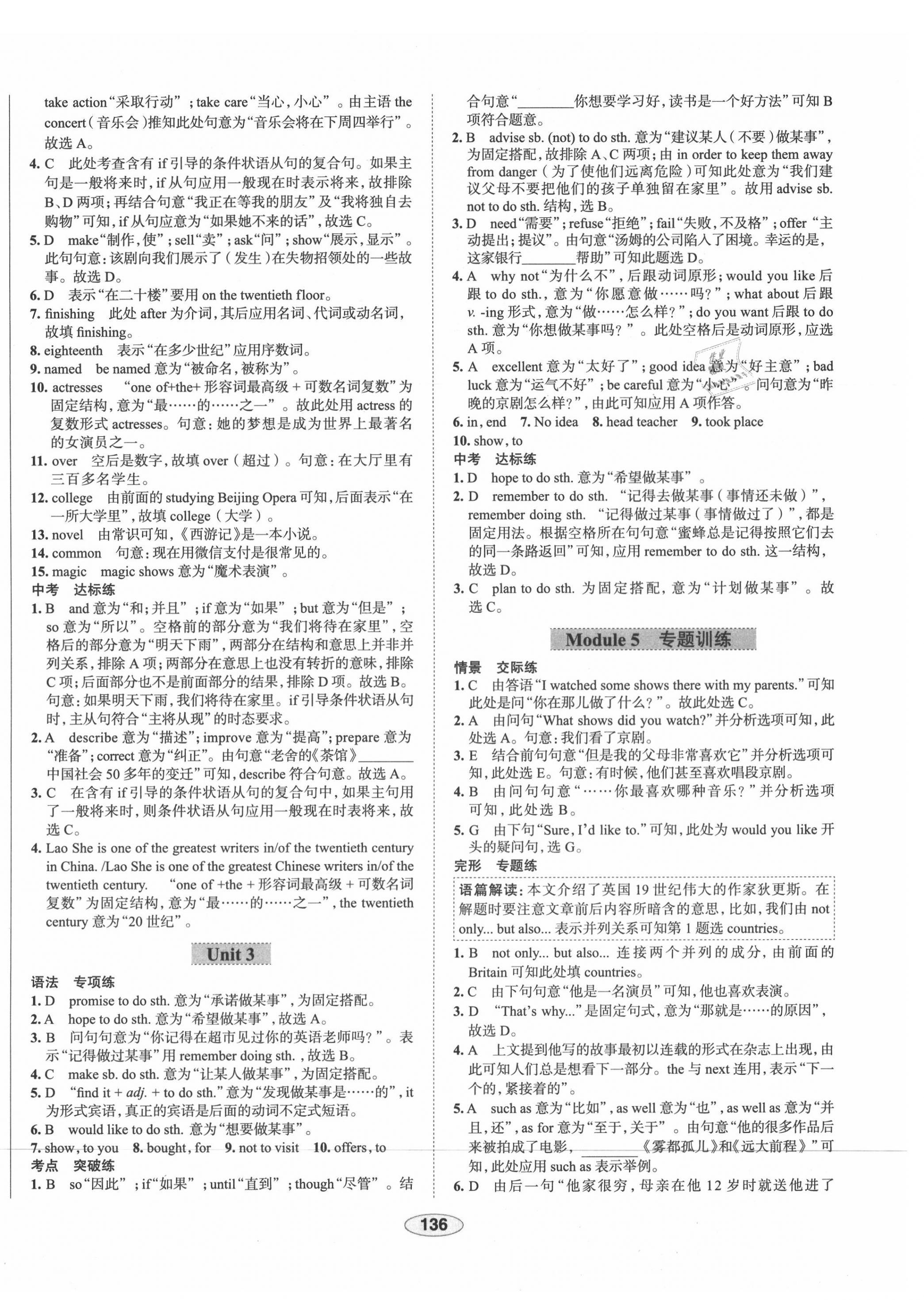 2020年中學(xué)教材全練八年級英語上冊外研版天津?qū)Ｓ?nbsp;第12頁