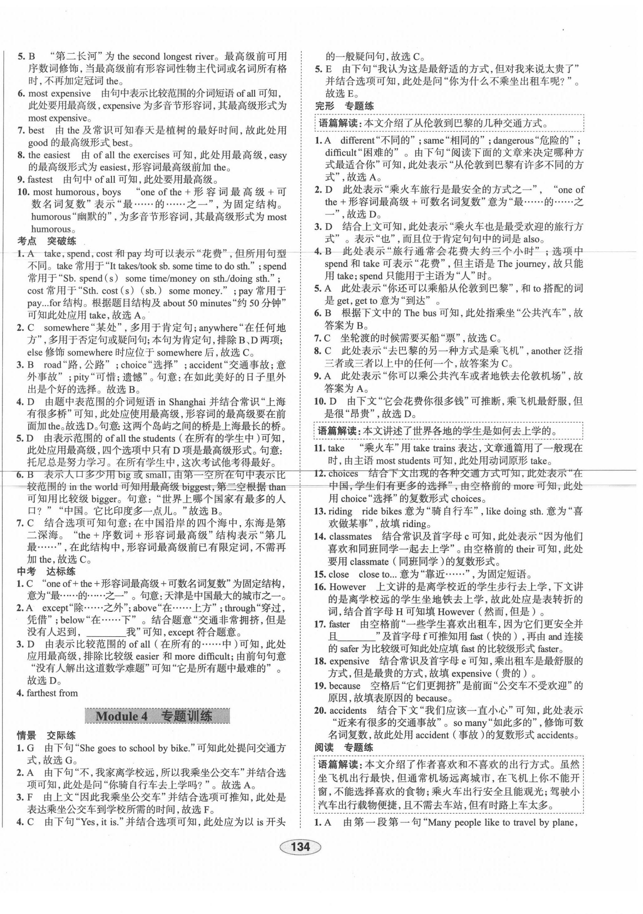 2020年中學(xué)教材全練八年級(jí)英語(yǔ)上冊(cè)外研版天津?qū)Ｓ?nbsp;第10頁(yè)