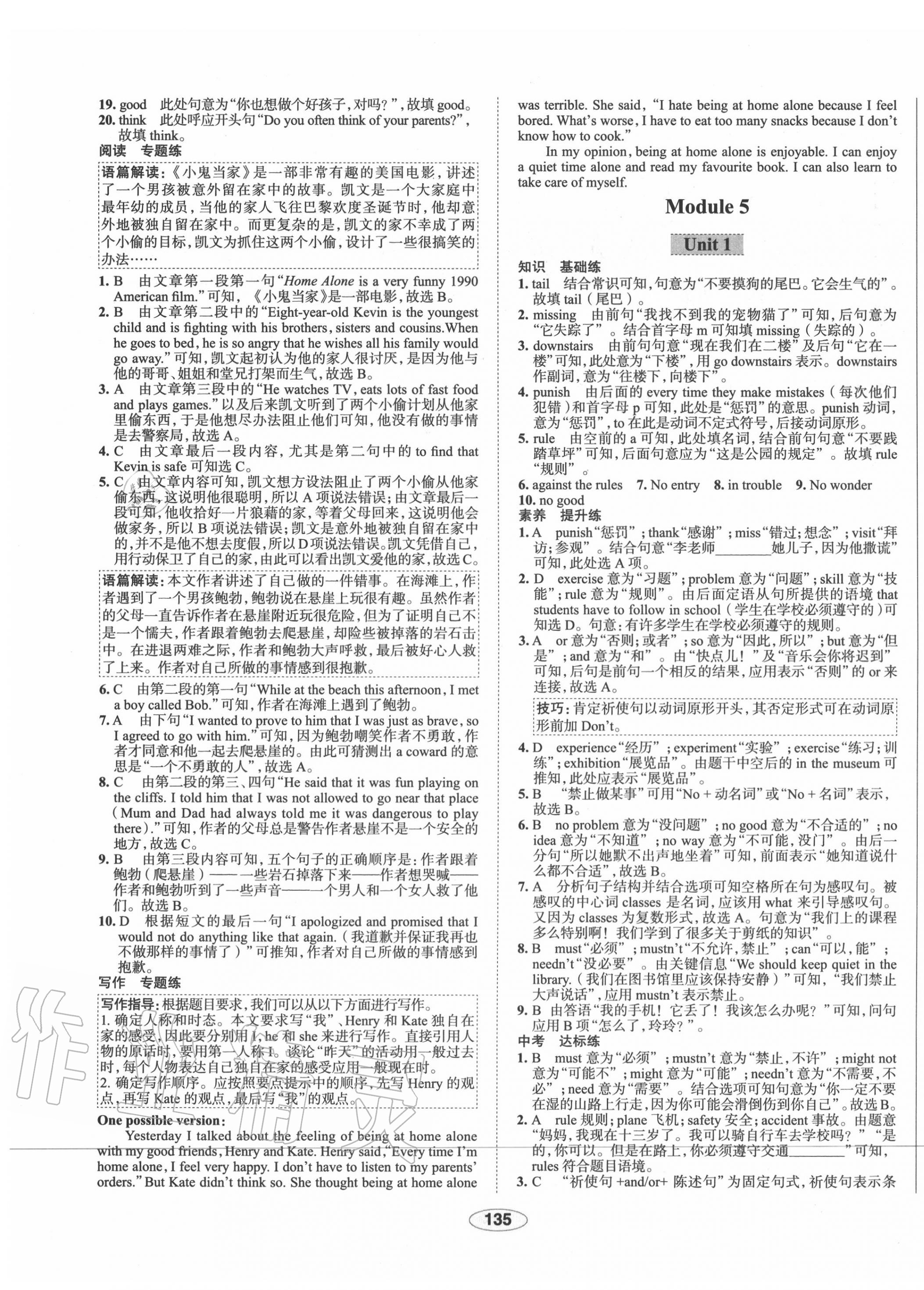 2020年中學(xué)教材全練九年級英語上冊外研版天津?qū)Ｓ?nbsp;第11頁