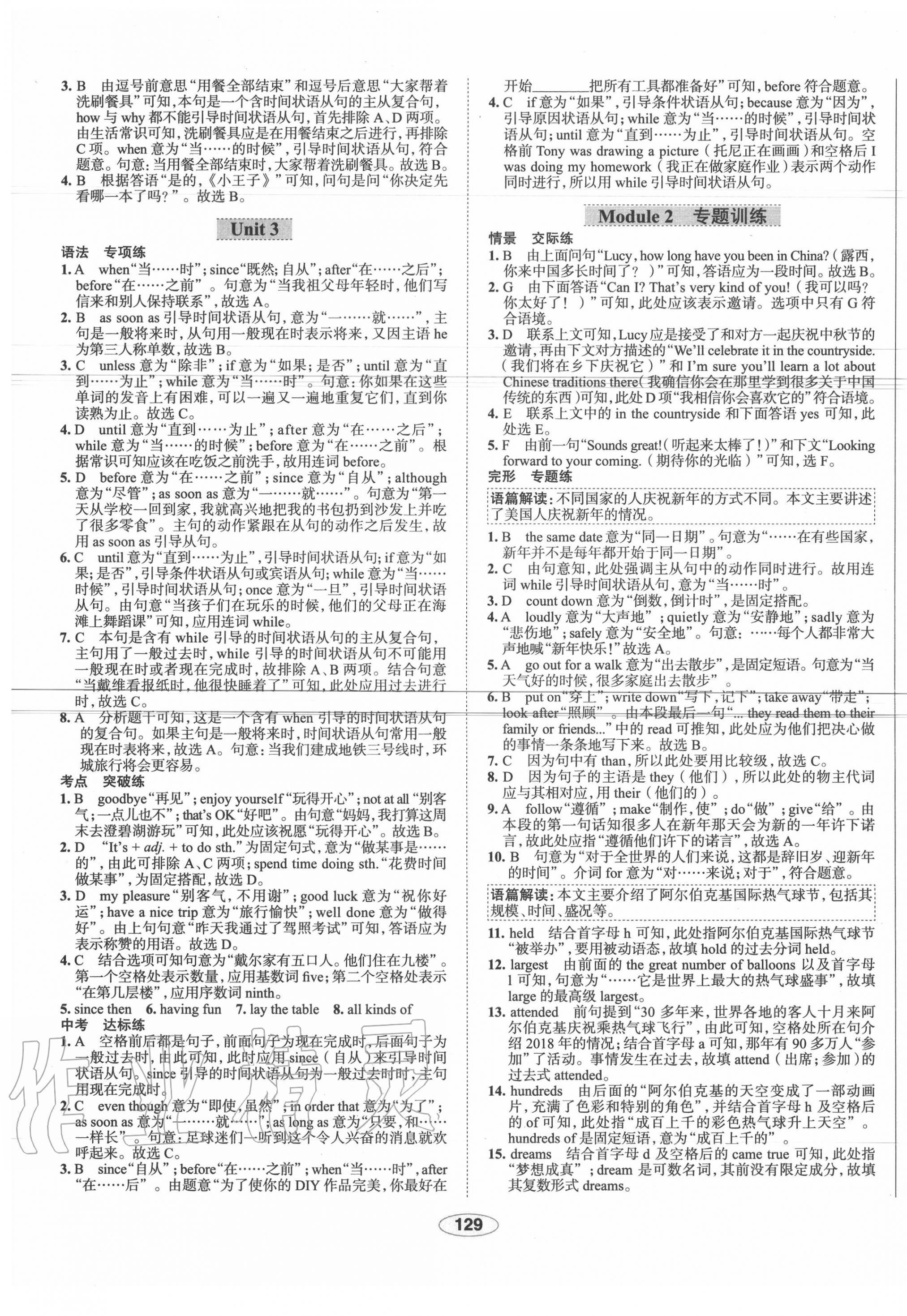 2020年中學(xué)教材全練九年級(jí)英語上冊(cè)外研版天津?qū)Ｓ?nbsp;第5頁