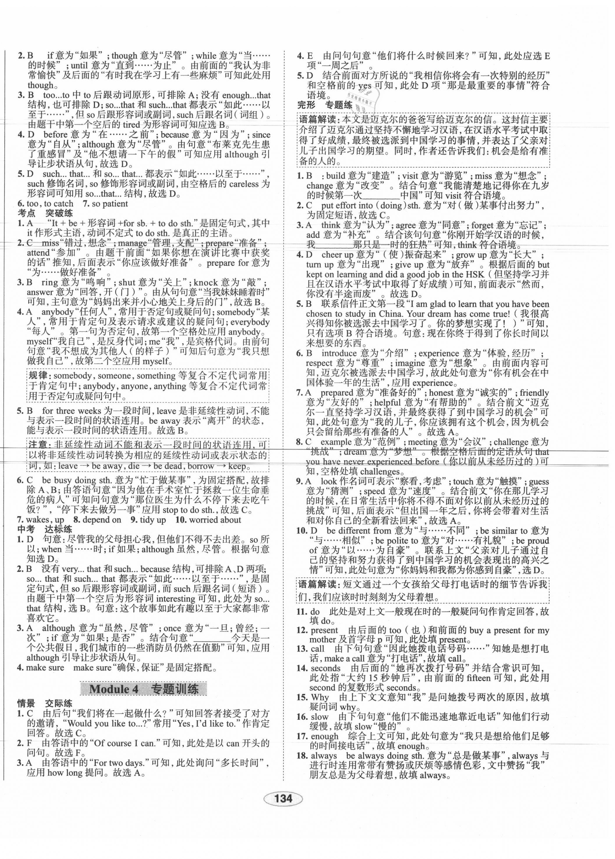 2020年中學(xué)教材全練九年級(jí)英語(yǔ)上冊(cè)外研版天津?qū)Ｓ?nbsp;第10頁(yè)