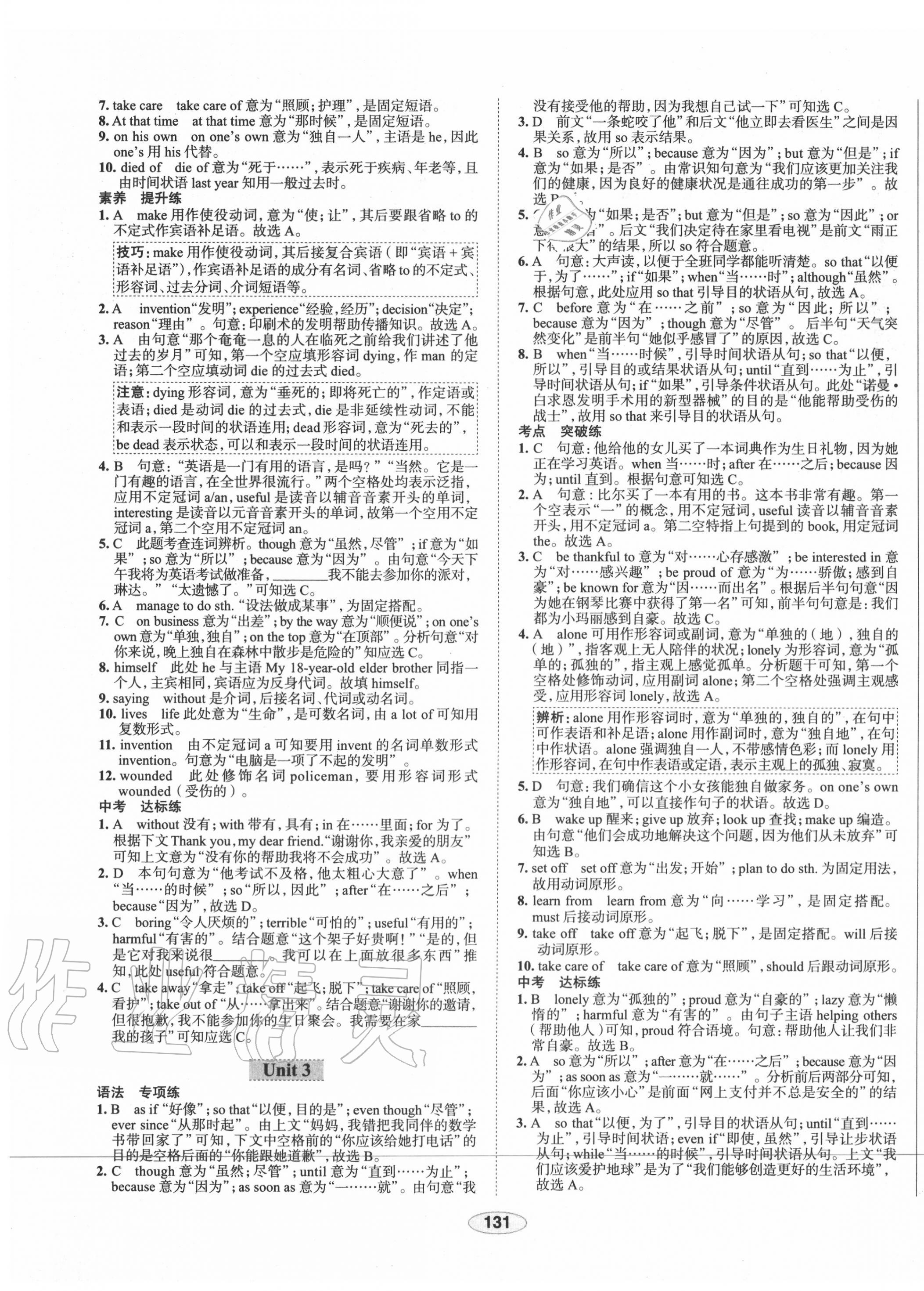 2020年中學(xué)教材全練九年級(jí)英語(yǔ)上冊(cè)外研版天津?qū)Ｓ?nbsp;第7頁(yè)