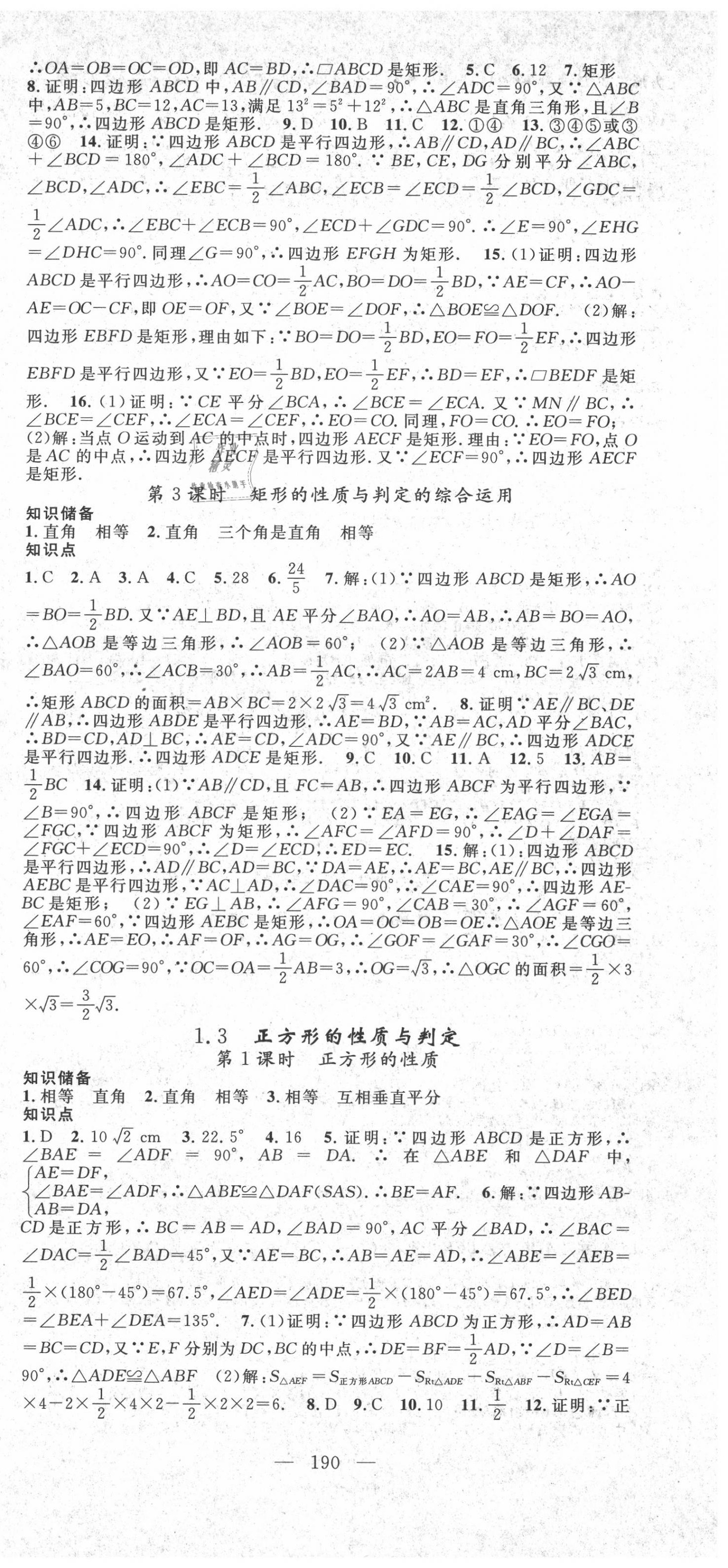 2020年名師學案九年級數(shù)學上冊北師大版 第3頁