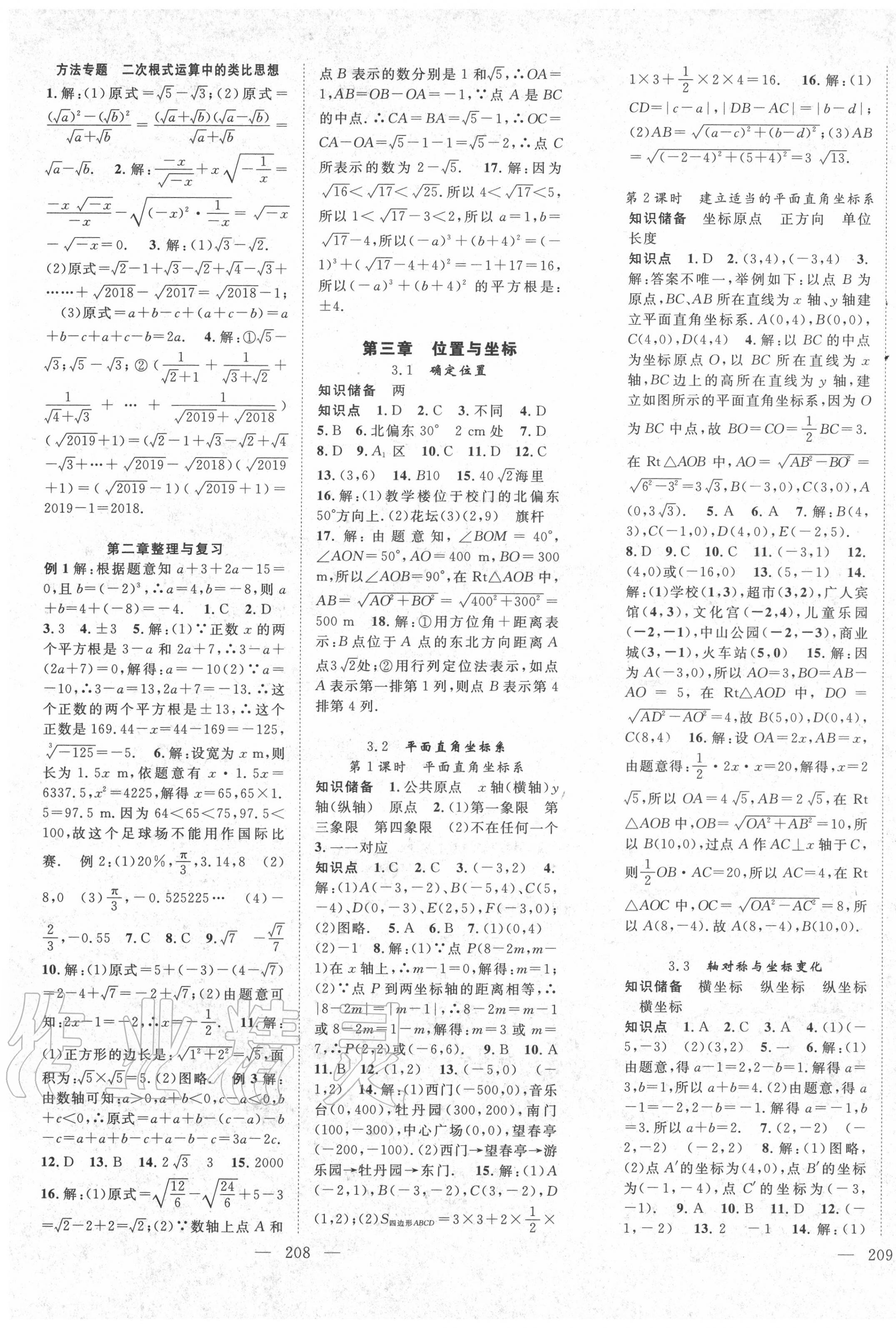 2020年名師學案八年級數(shù)學上冊北師大版 第5頁