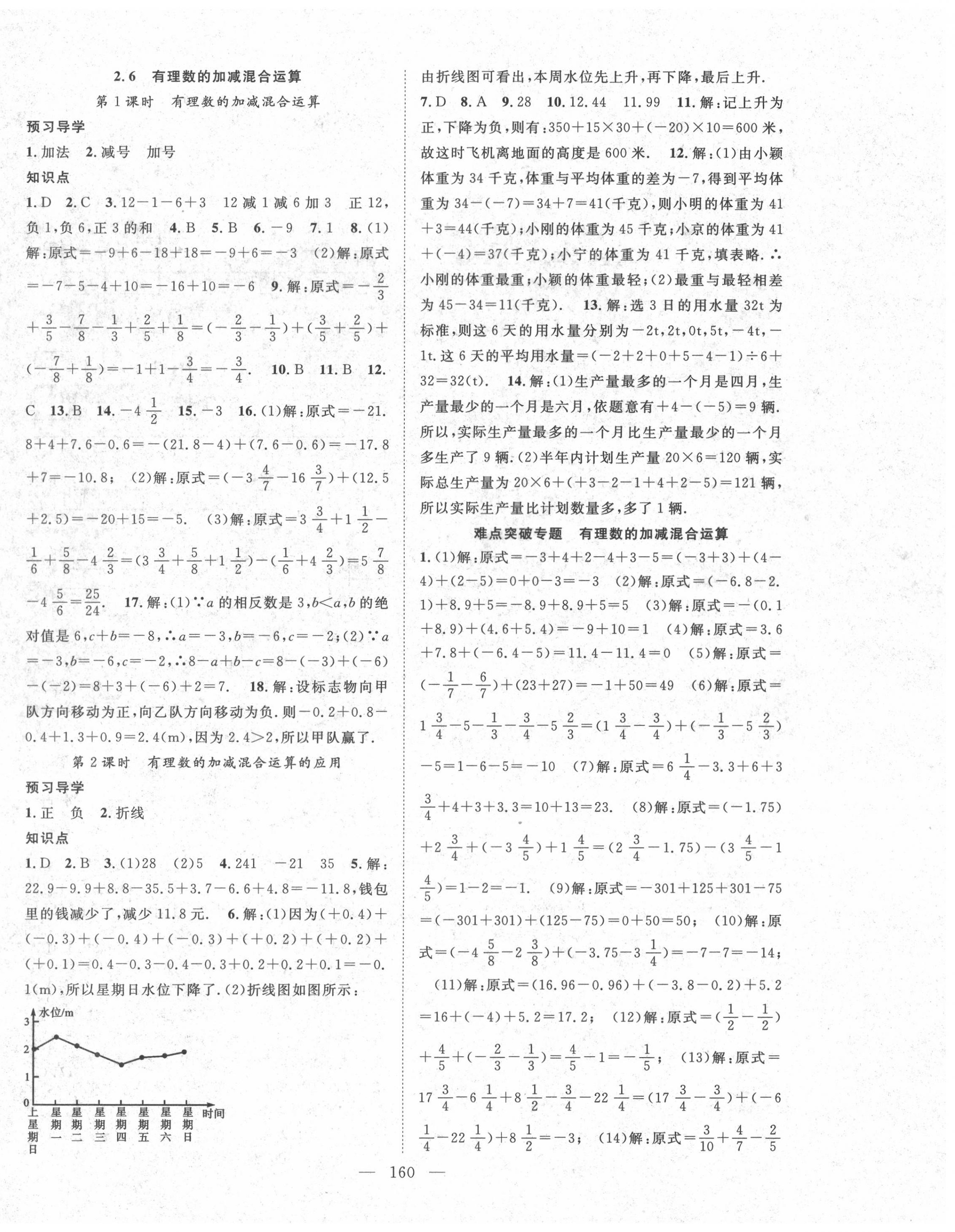 2020年名師學(xué)案七年級數(shù)學(xué)上冊北師大版 第4頁