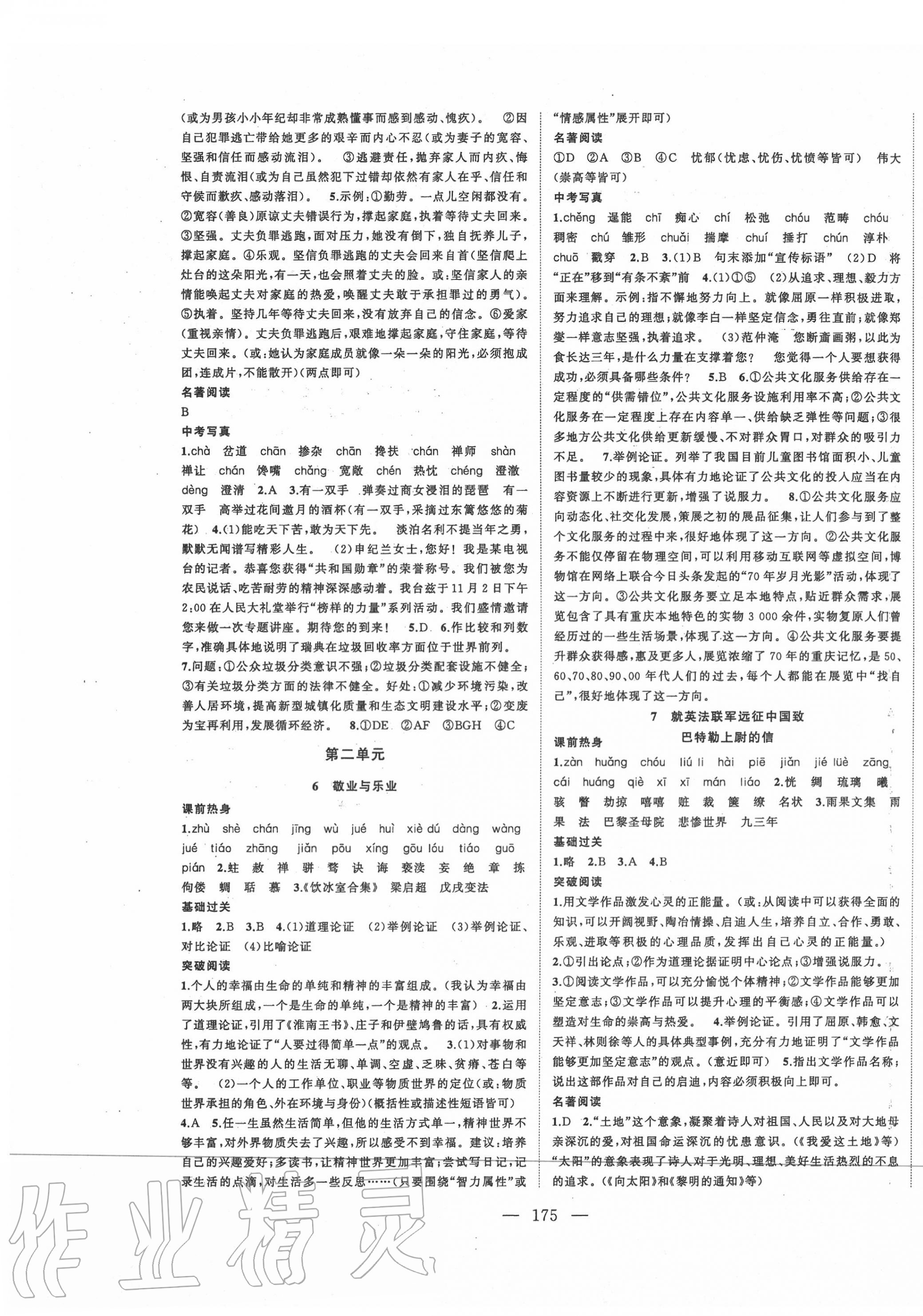 2020年名师课时计划九年级语文上册人教版 第3页