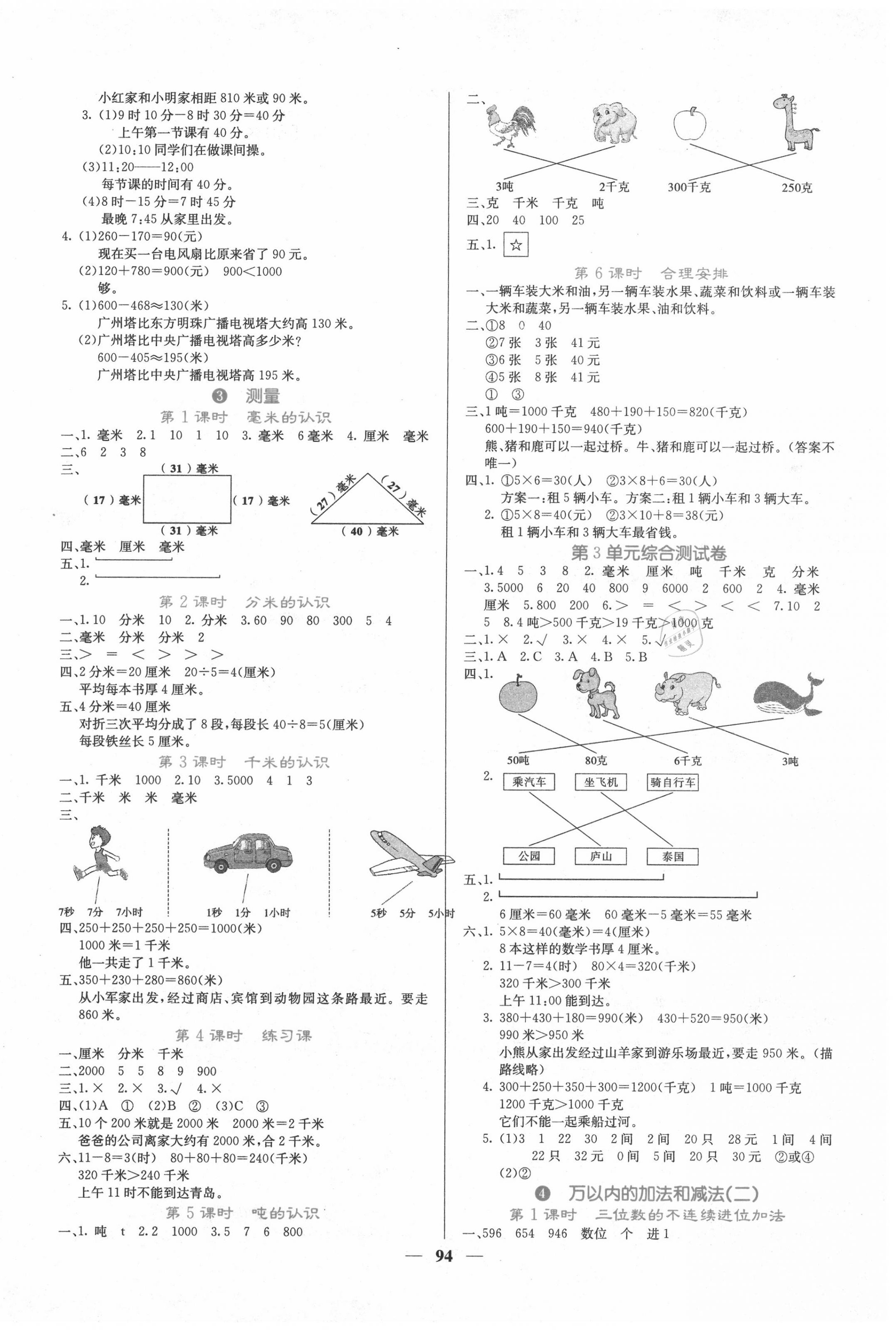 2020年課堂點睛三年級數(shù)學(xué)上冊人教版 第2頁