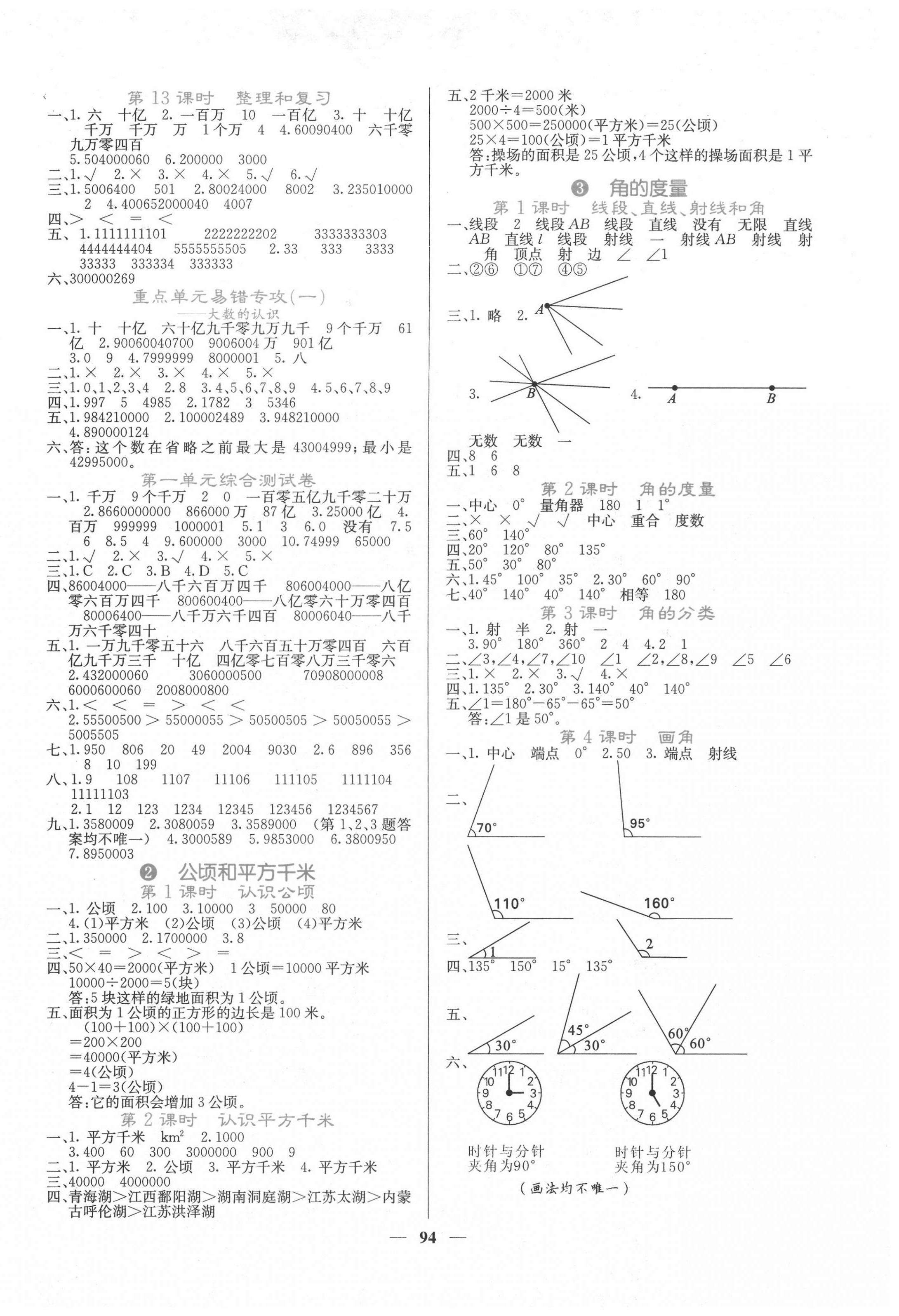 2020年課堂點睛四年級數學上冊人教版 第2頁