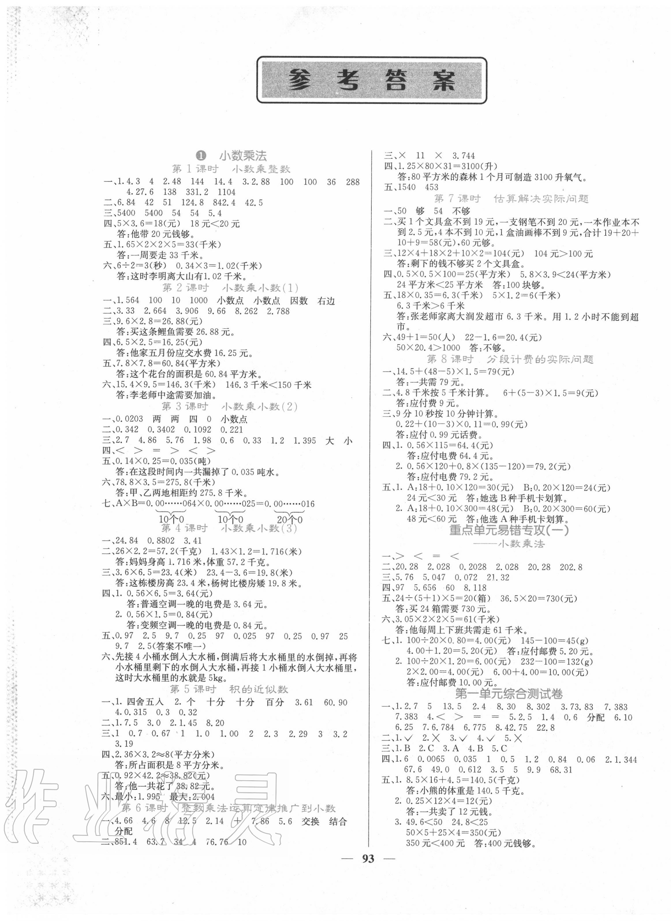 2020年课堂点睛五年级数学上册人教版 第1页