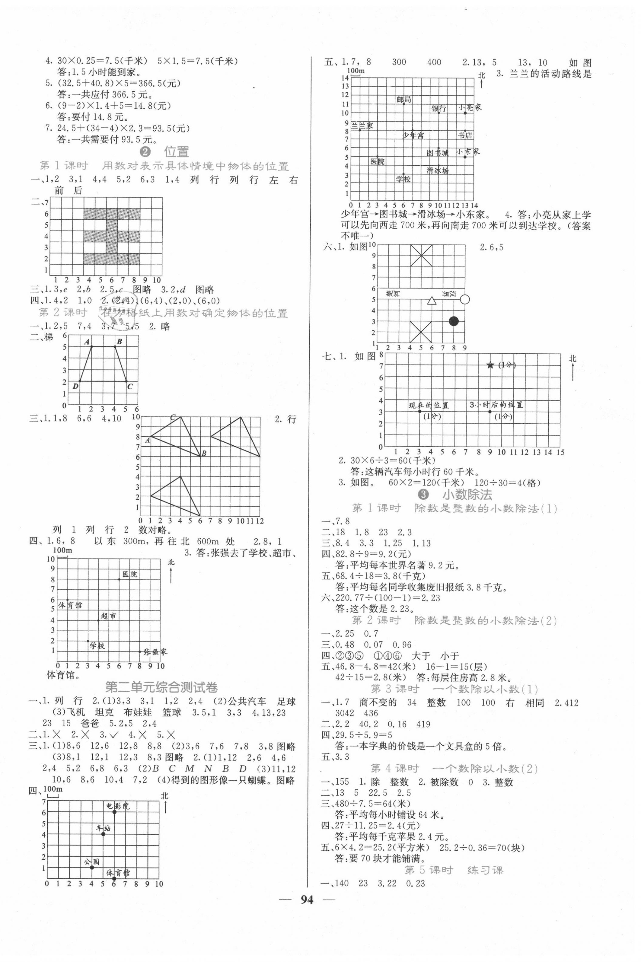 2020年课堂点睛五年级数学上册人教版 第2页