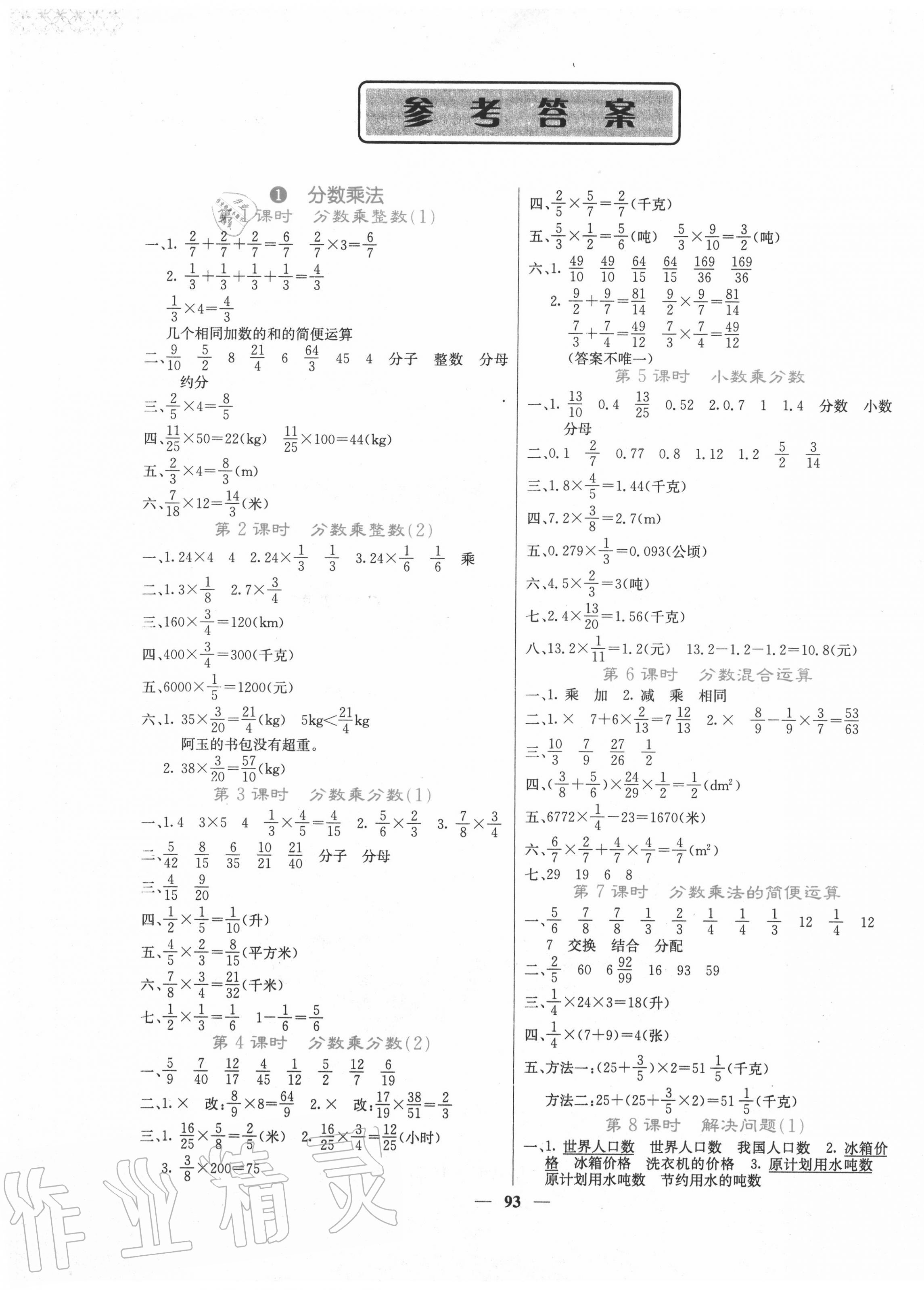 2020年课堂点睛六年级数学上册人教版 第1页