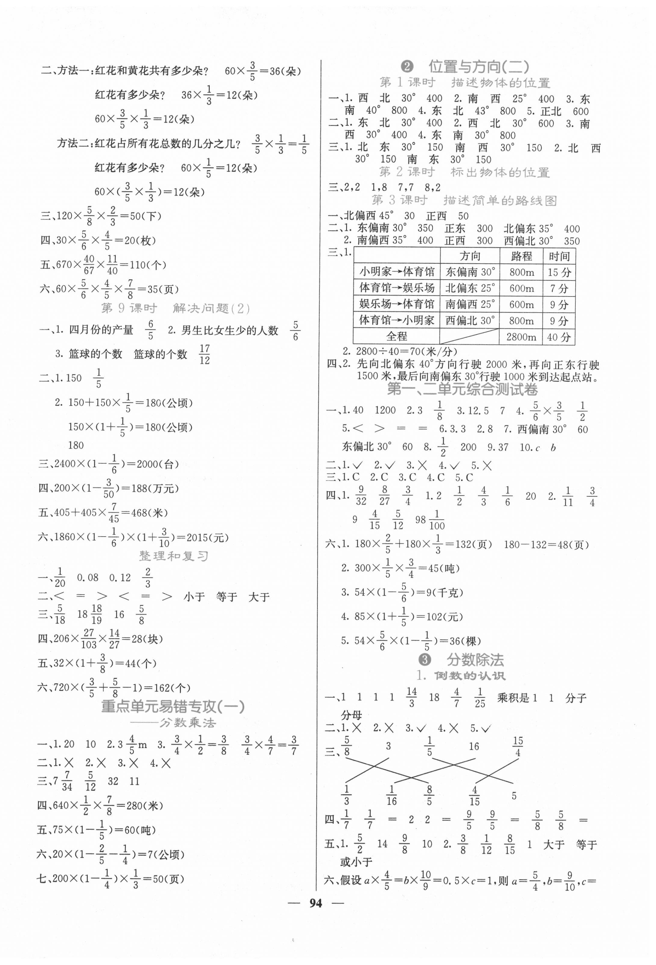 2020年課堂點(diǎn)睛六年級(jí)數(shù)學(xué)上冊(cè)人教版 第2頁(yè)