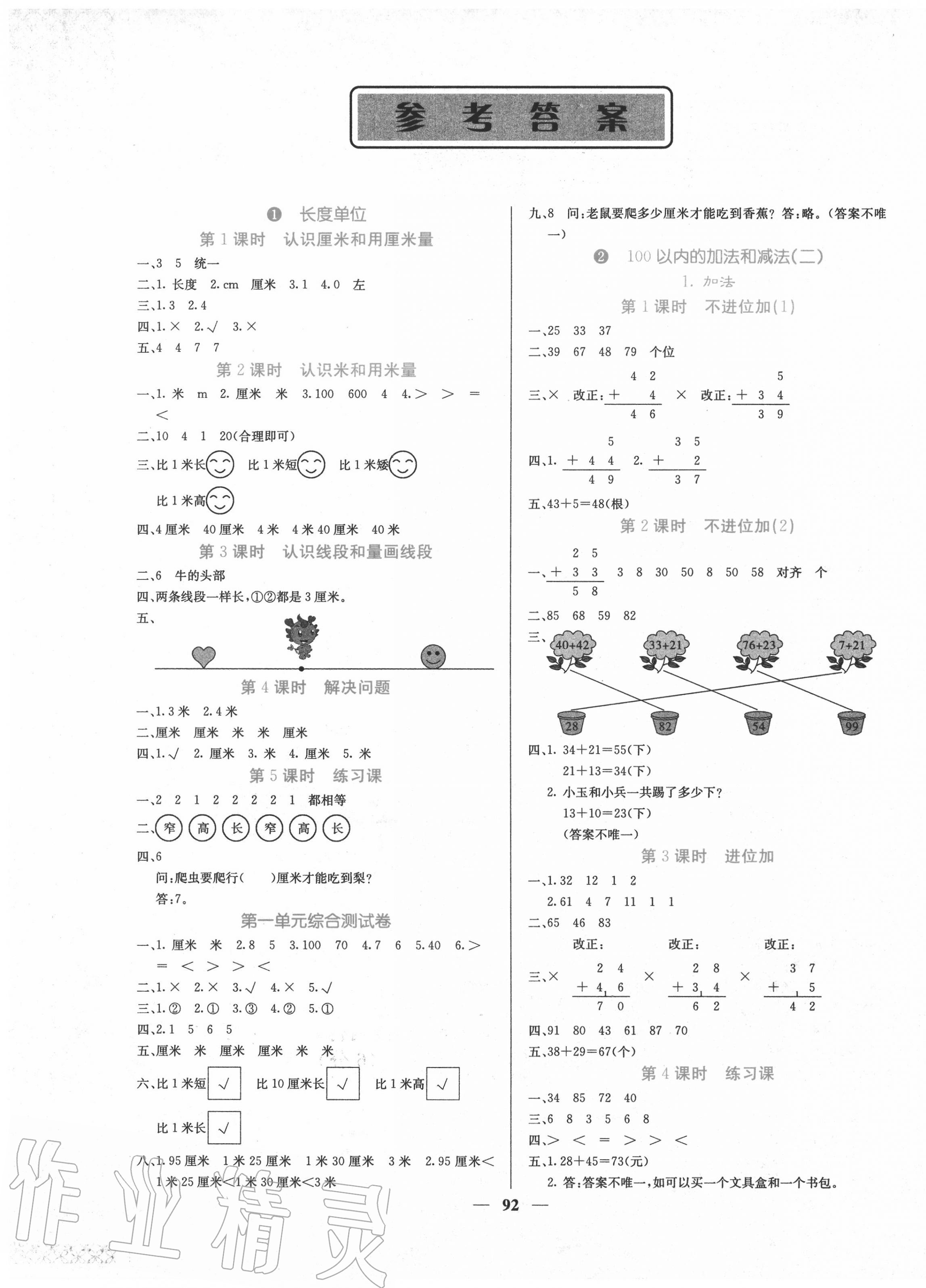 2020年課堂點(diǎn)睛二年級數(shù)學(xué)上冊人教版 第1頁