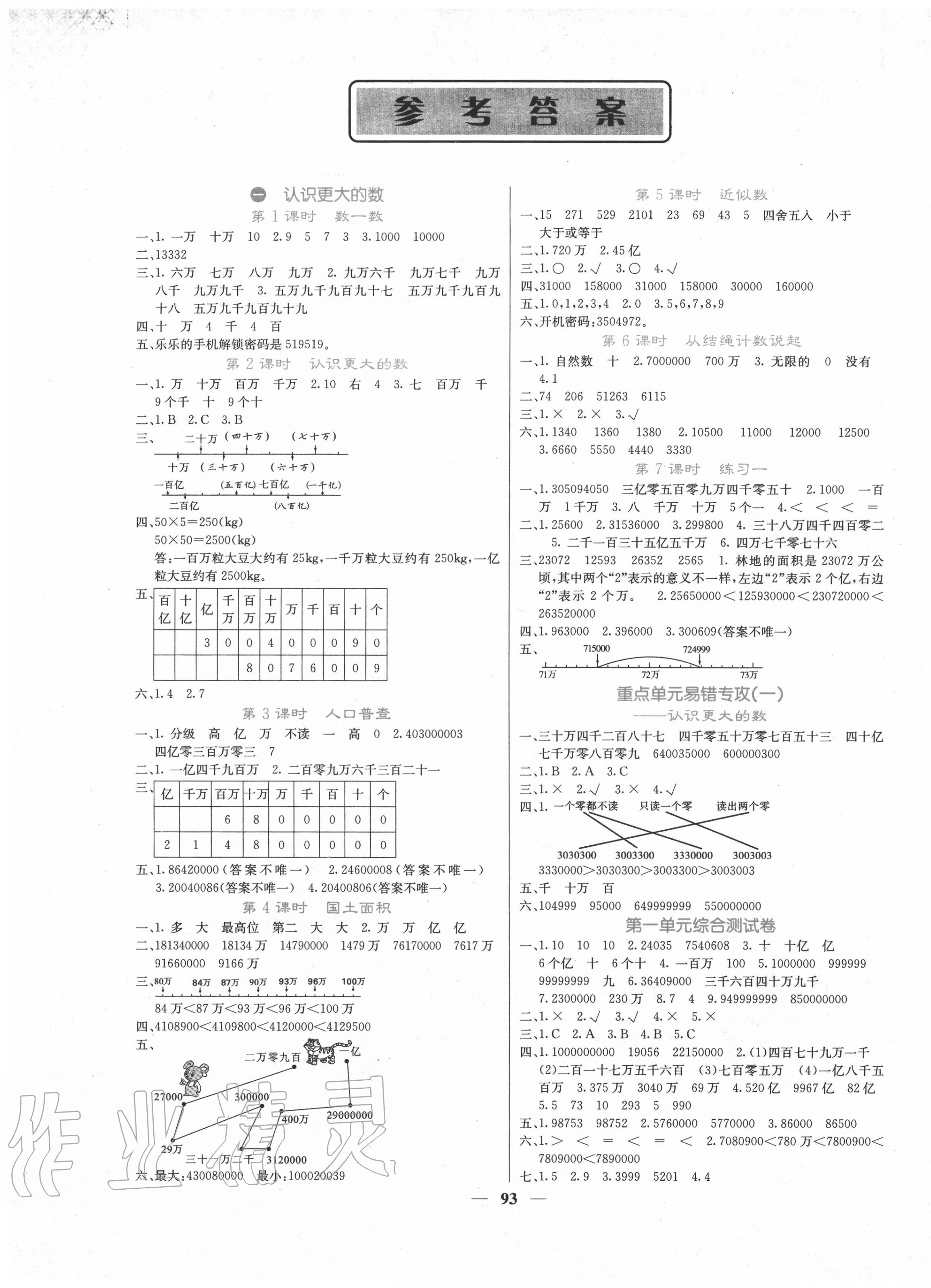 2020年課堂點(diǎn)睛四年級數(shù)學(xué)上冊北師大版 第1頁