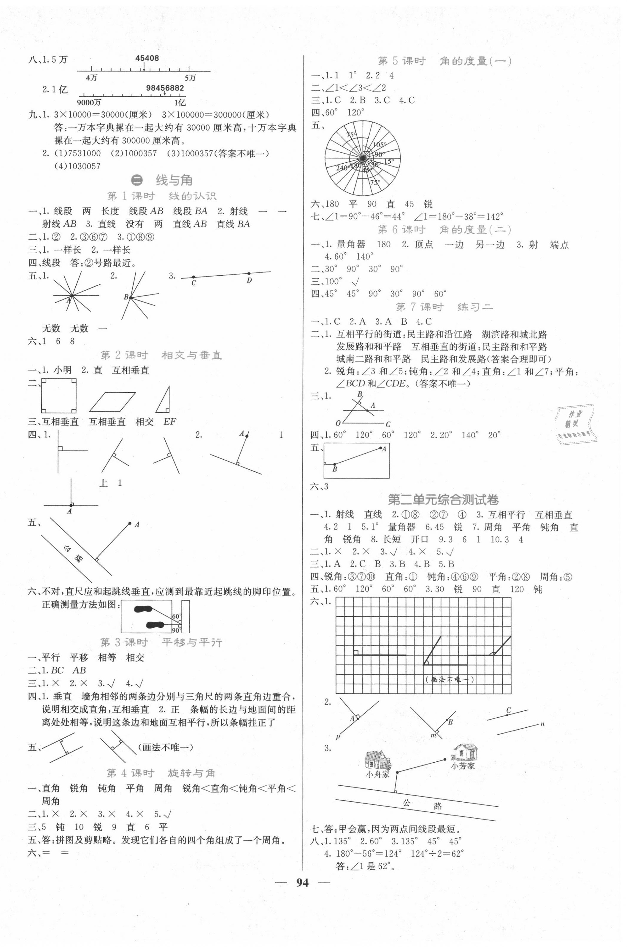 2020年課堂點(diǎn)睛四年級數(shù)學(xué)上冊北師大版 第2頁