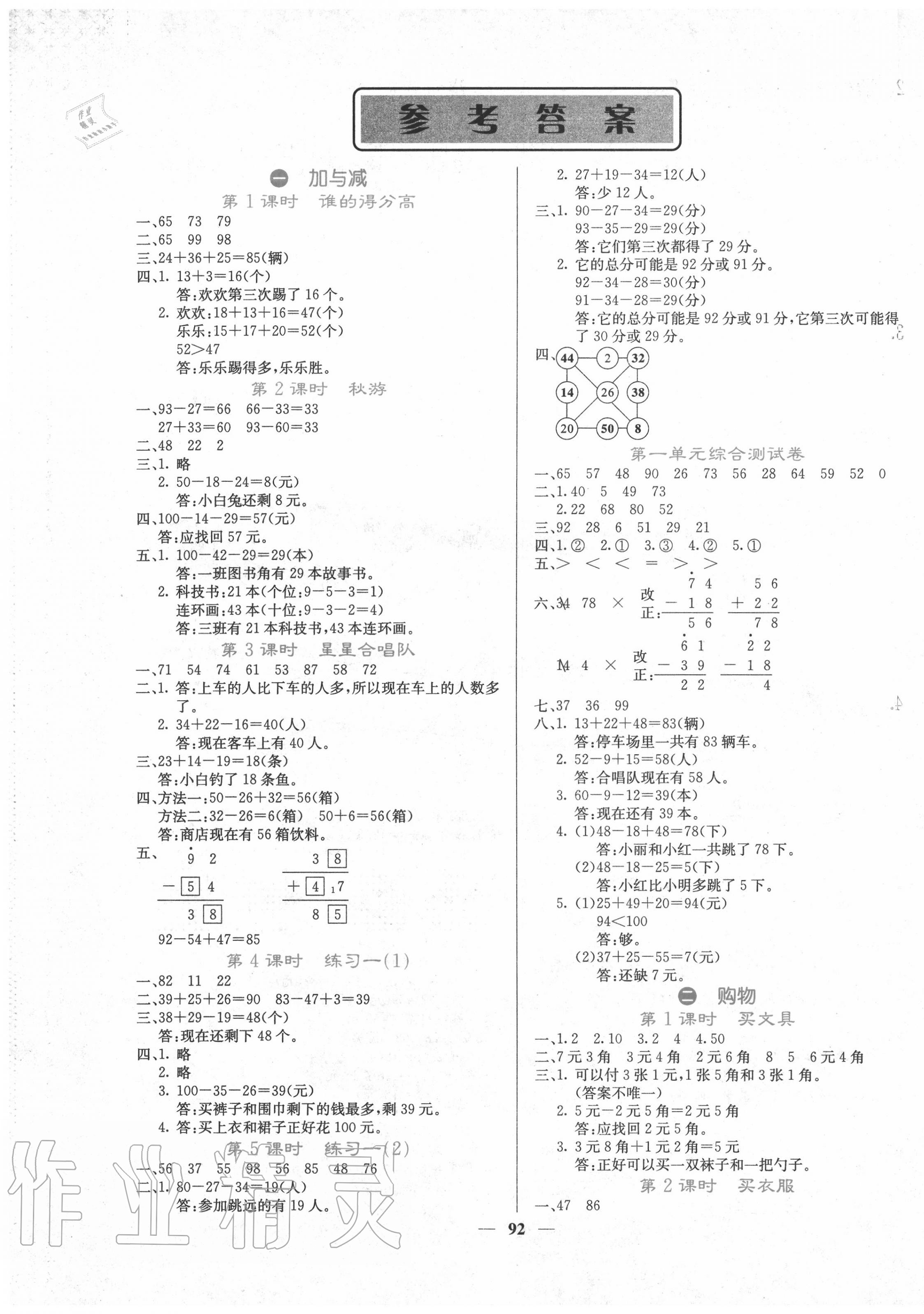 2020年課堂點(diǎn)睛二年級(jí)數(shù)學(xué)上冊(cè)北師大版 第1頁