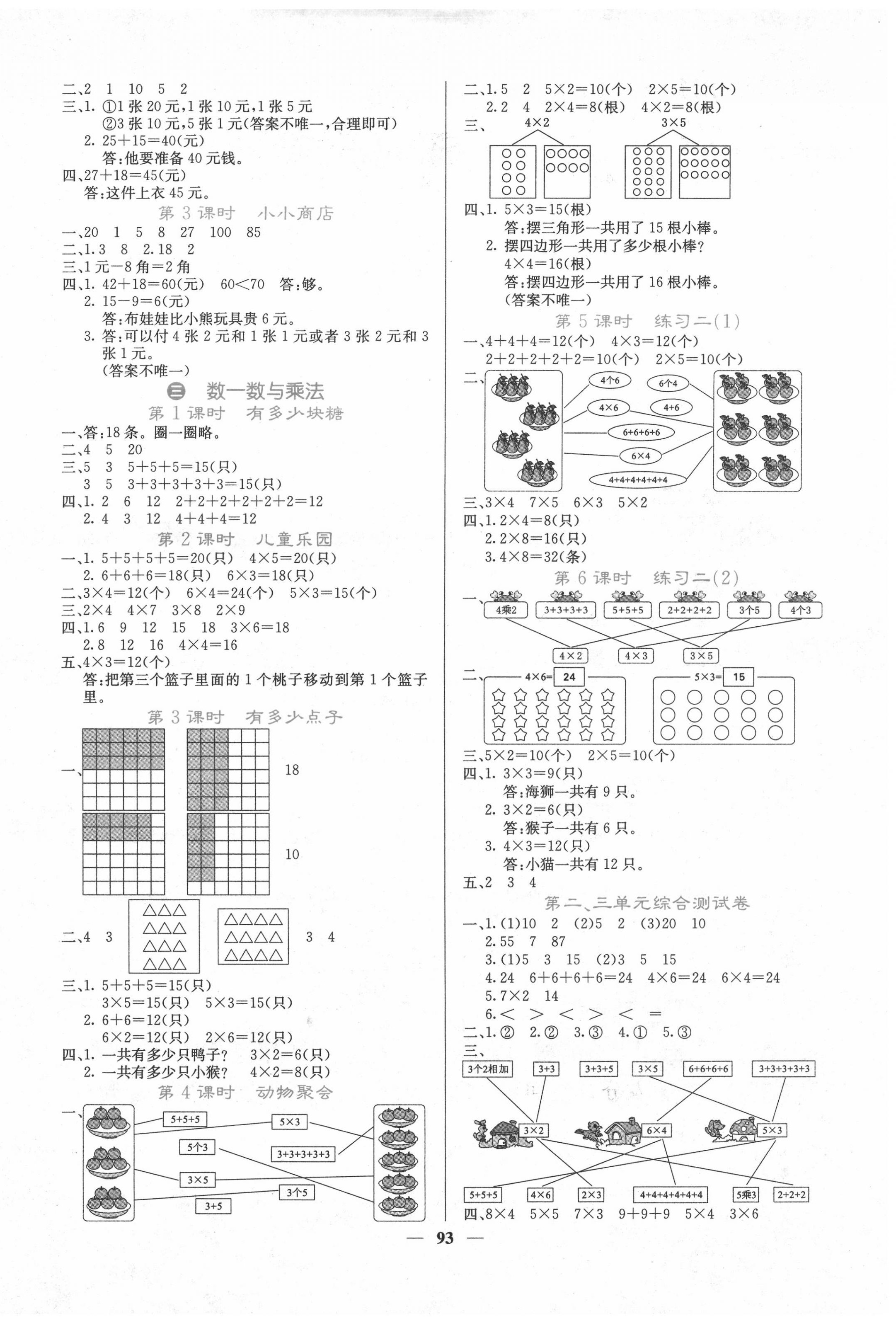 2020年課堂點(diǎn)睛二年級(jí)數(shù)學(xué)上冊(cè)北師大版 第2頁