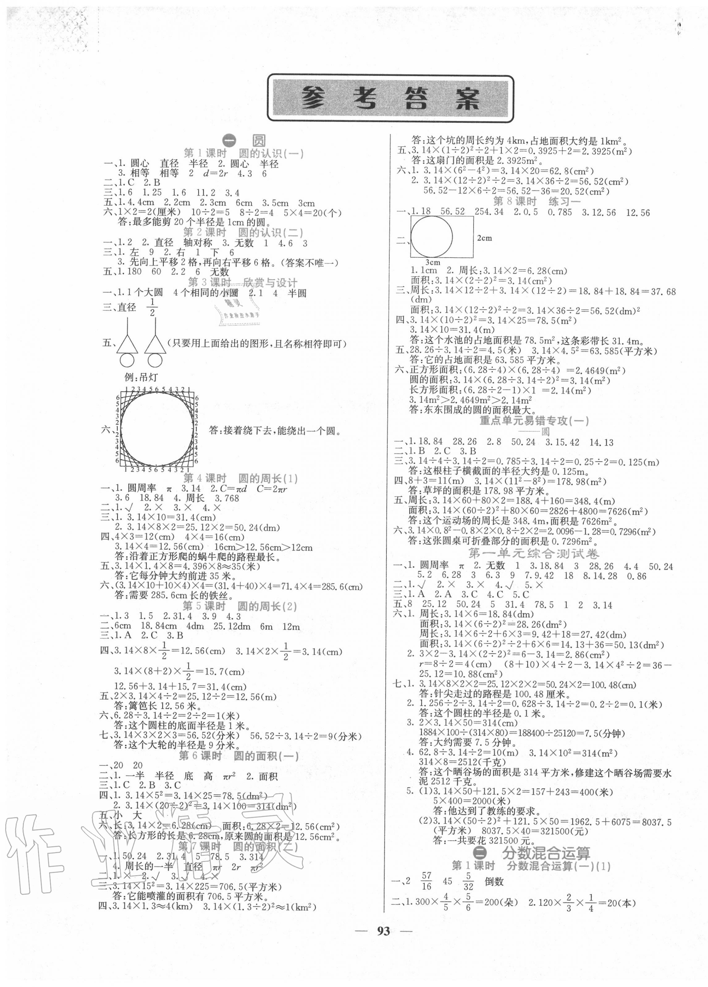 2020年課堂點(diǎn)睛六年級(jí)數(shù)學(xué)上冊(cè)北師大版 第1頁(yè)